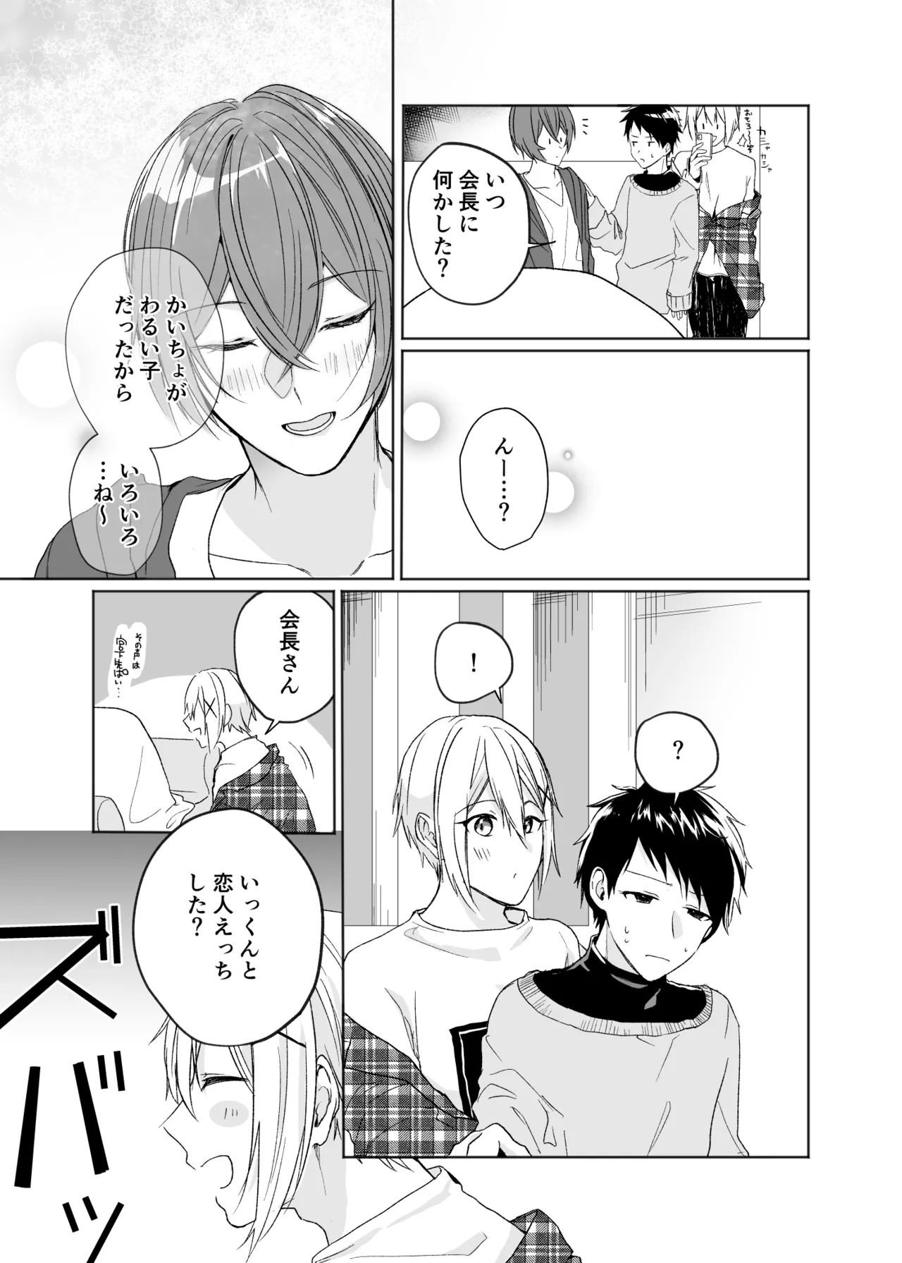 いつまで経ってもきみは Page.24