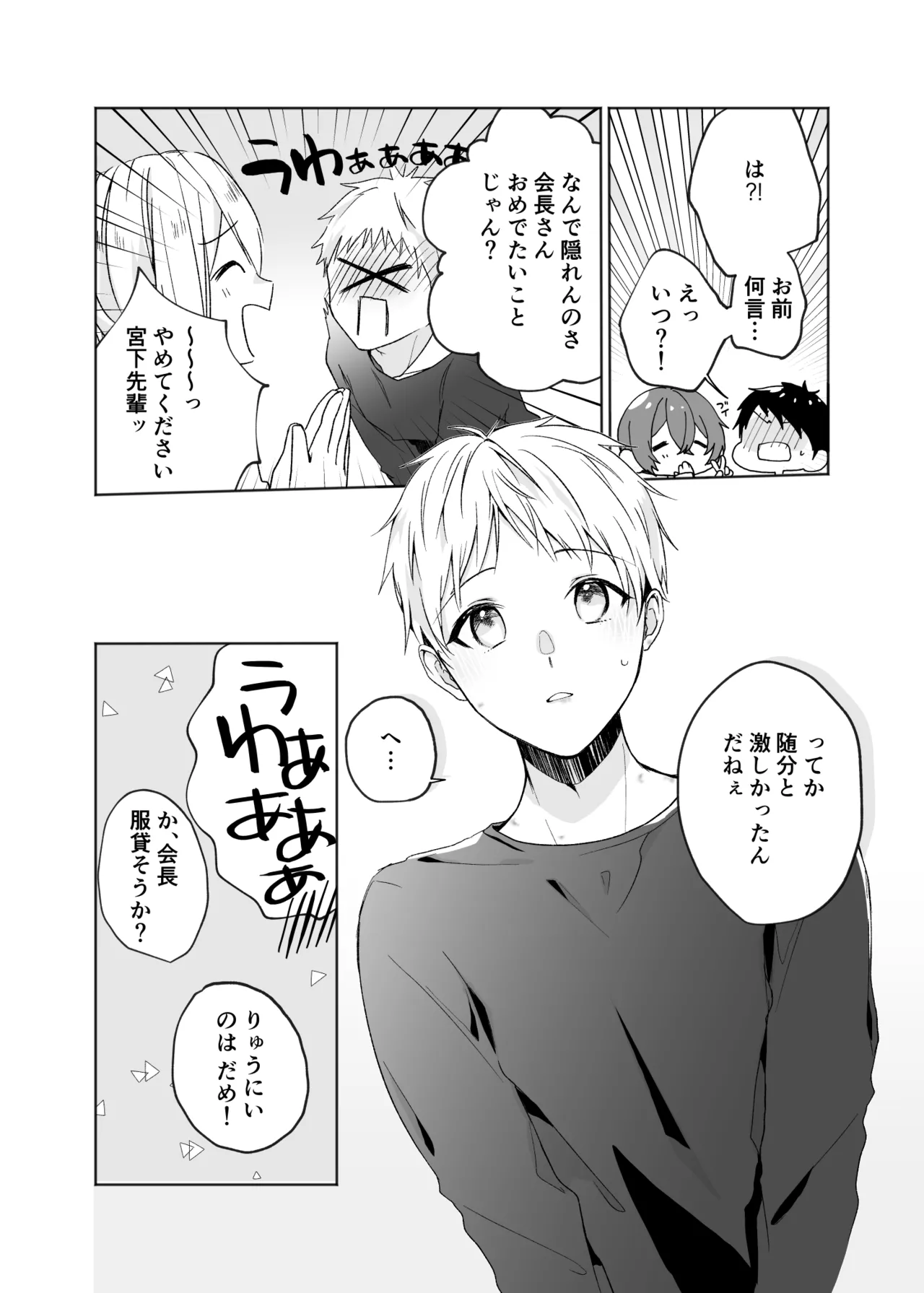 いつまで経ってもきみは Page.25