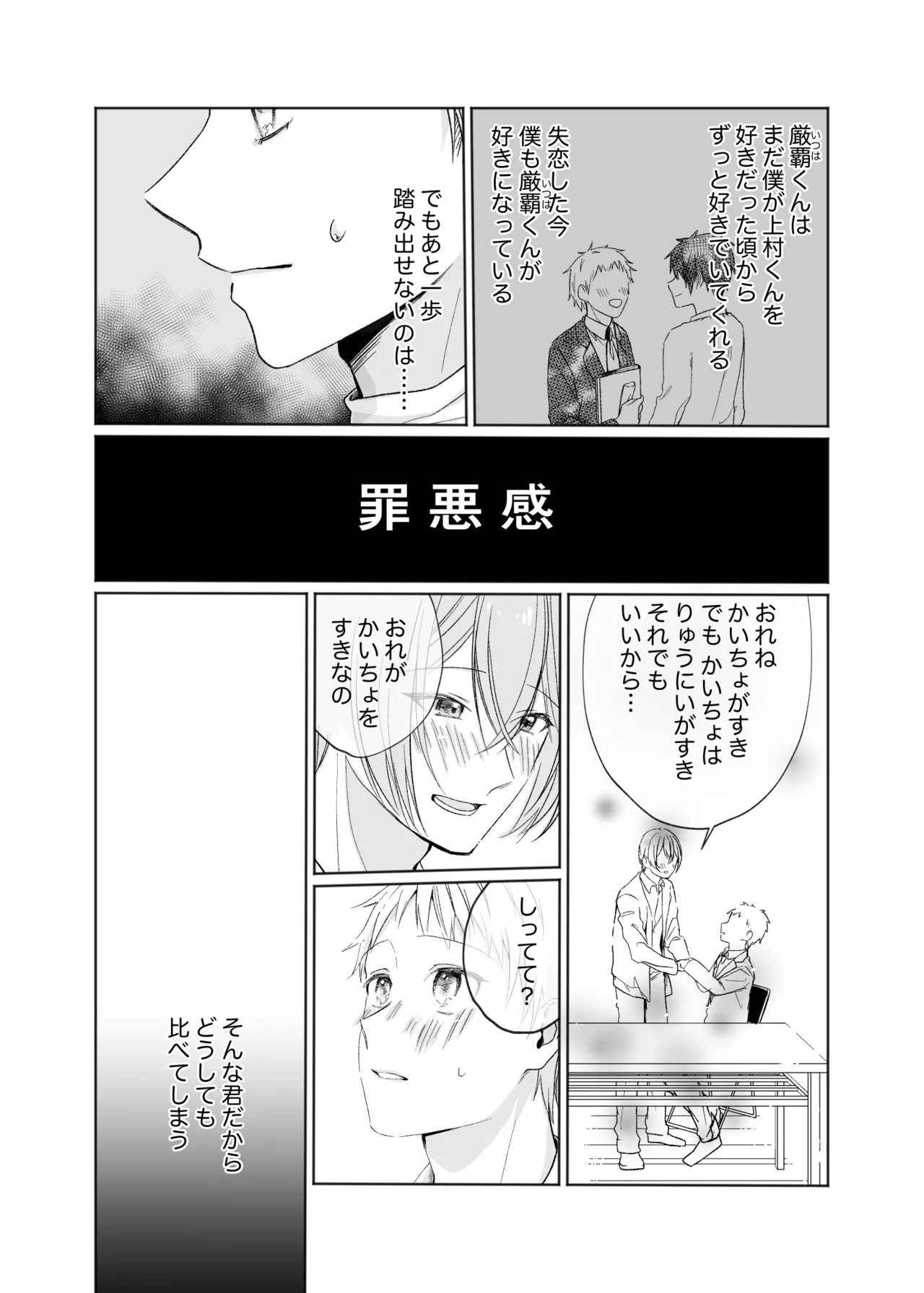いつまで経ってもきみは Page.5
