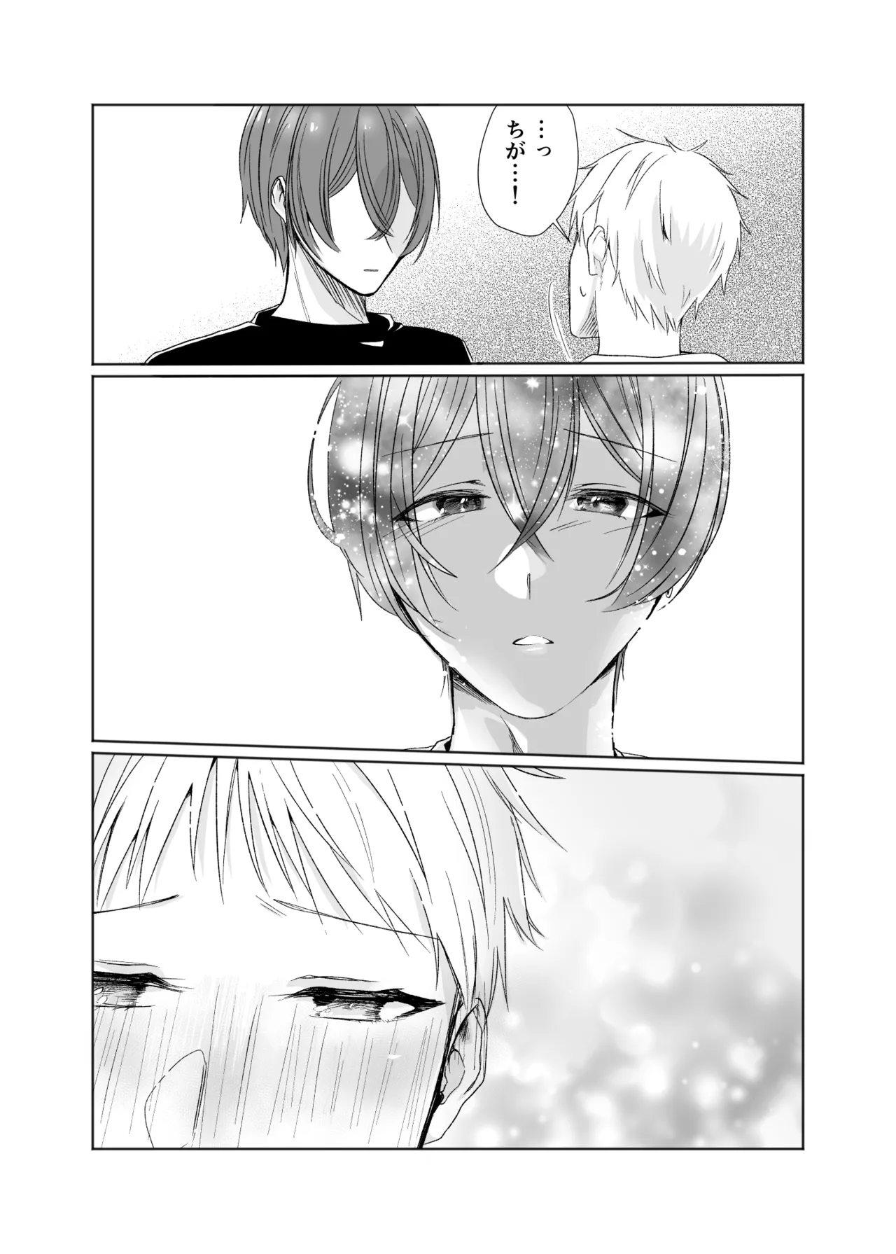 いつまで経ってもきみは Page.7
