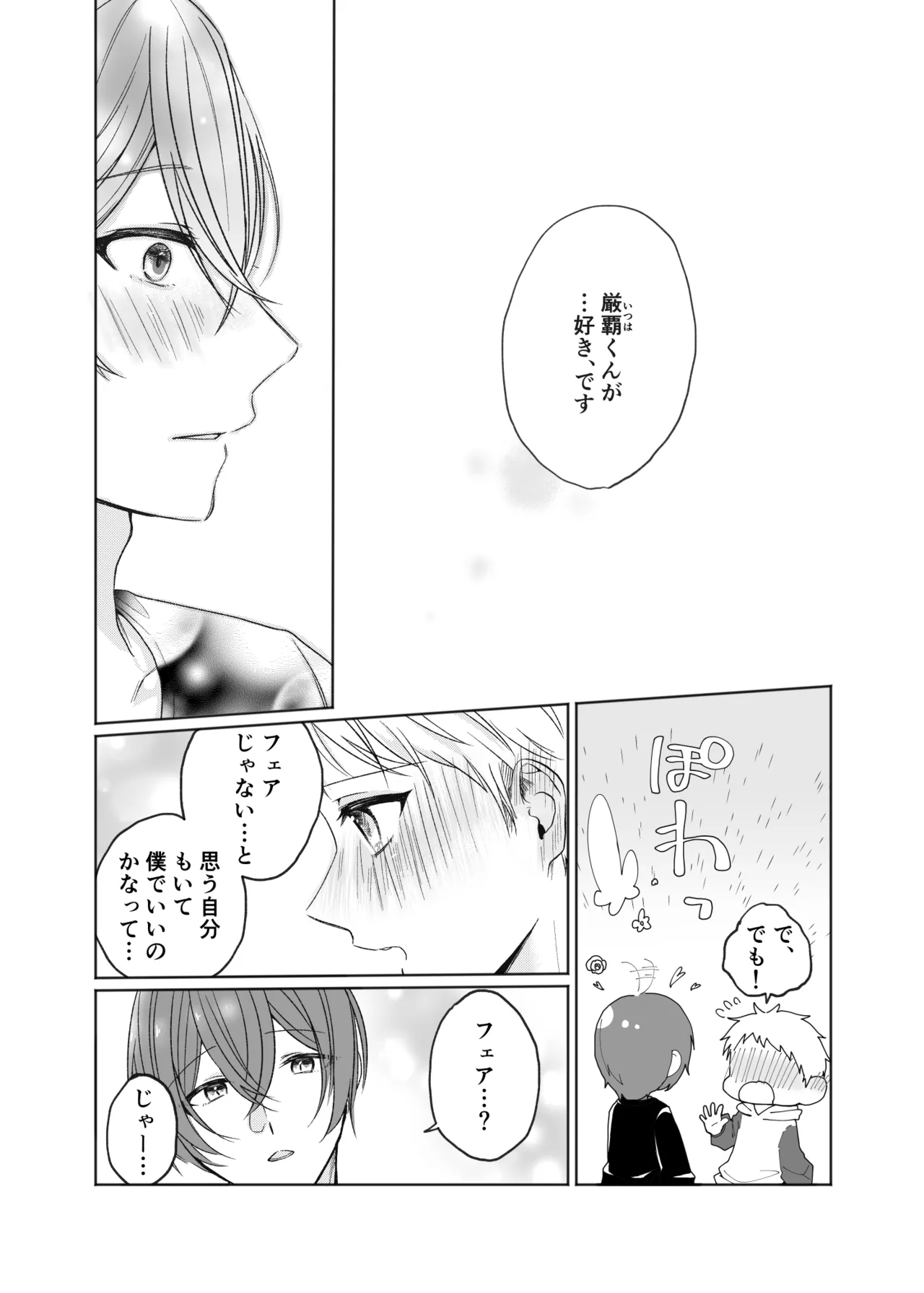 いつまで経ってもきみは Page.8