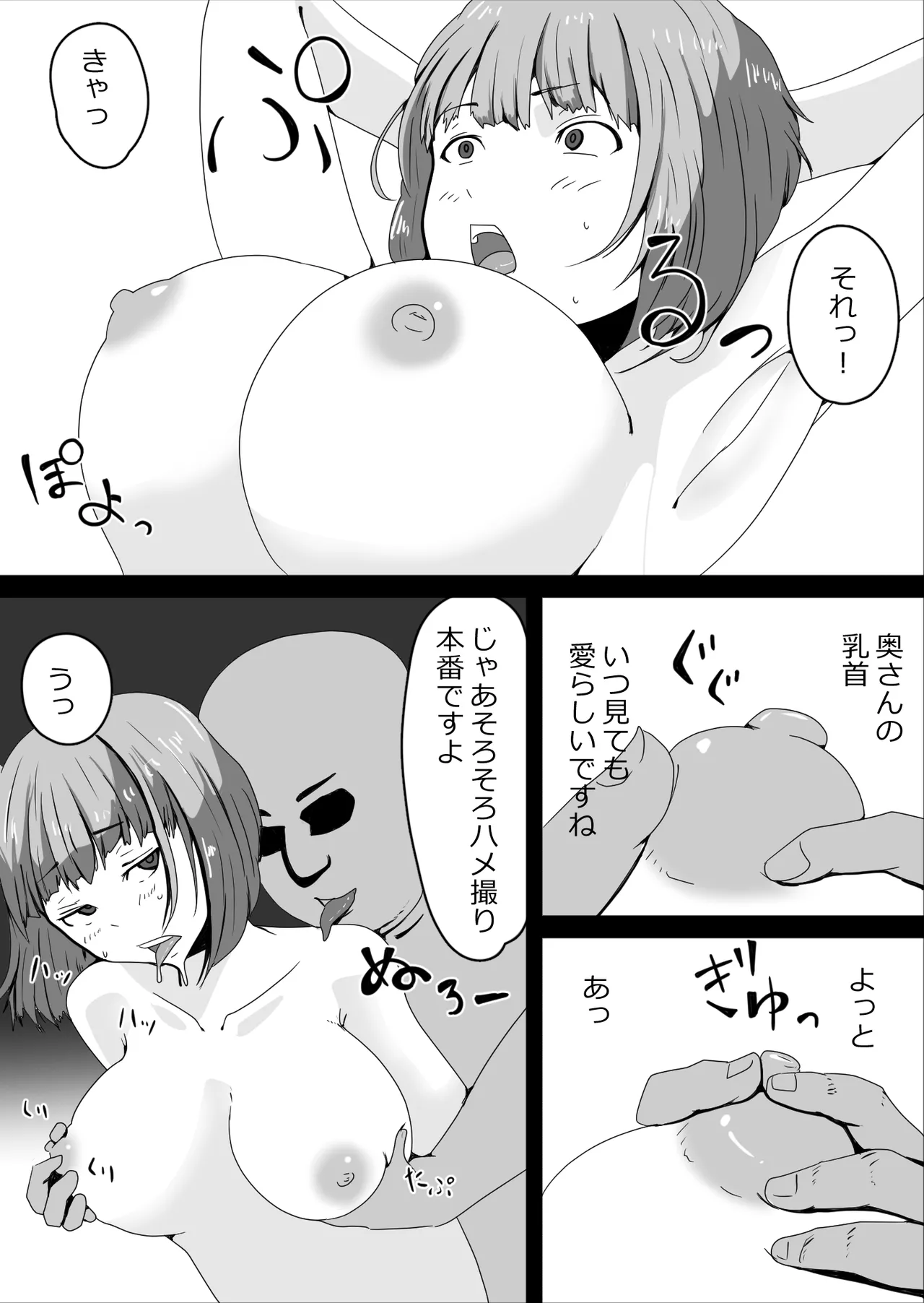 寝取らせハメ撮り会 Page.13