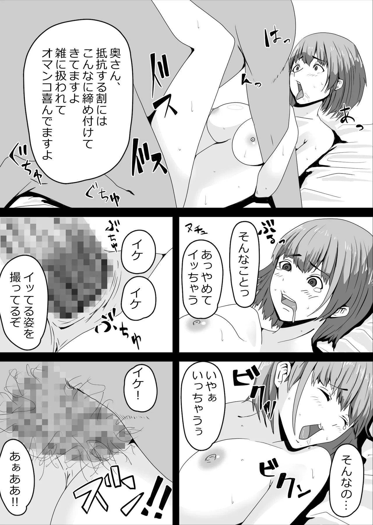 寝取らせハメ撮り会 Page.15