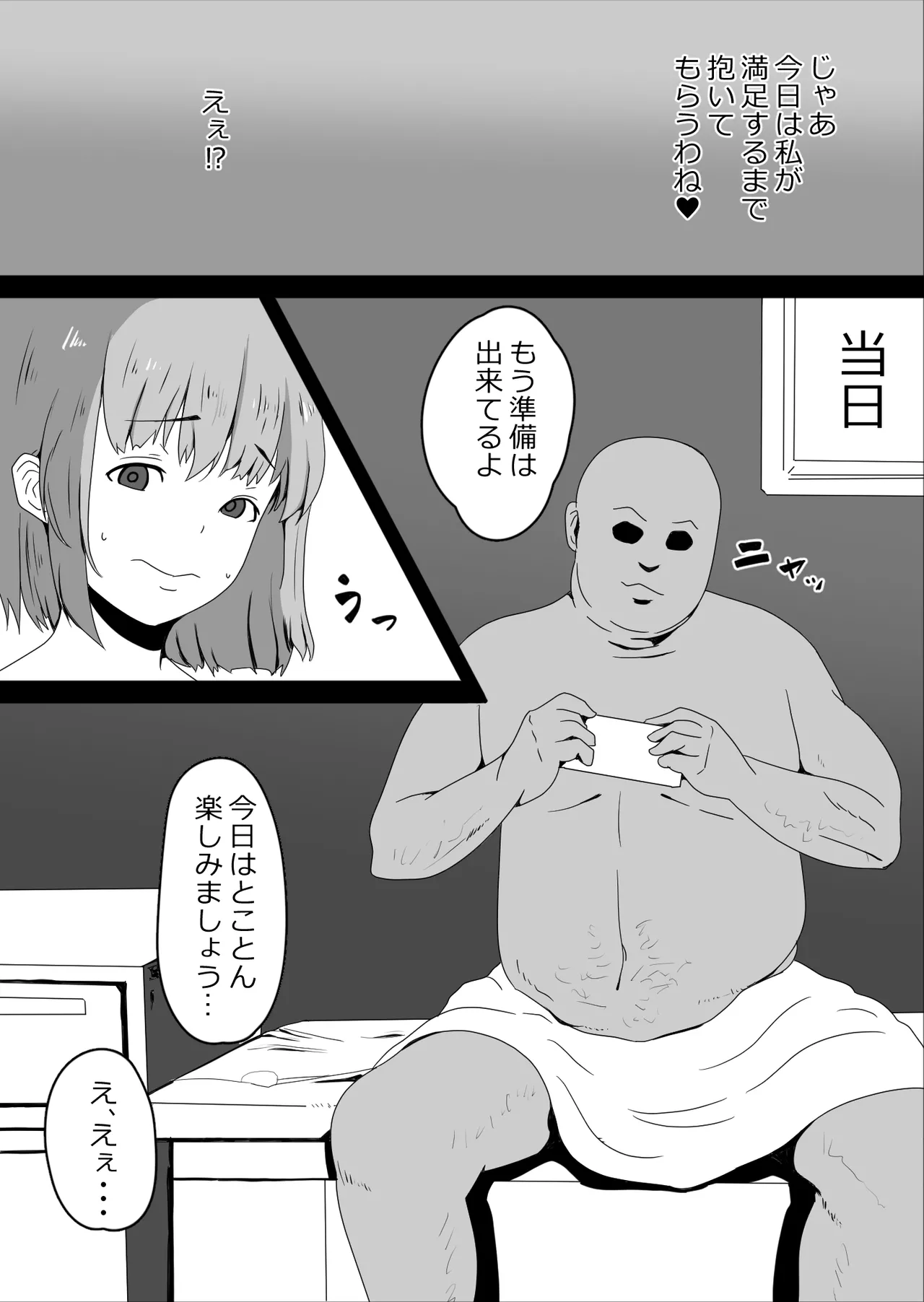 寝取らせハメ撮り会 Page.3