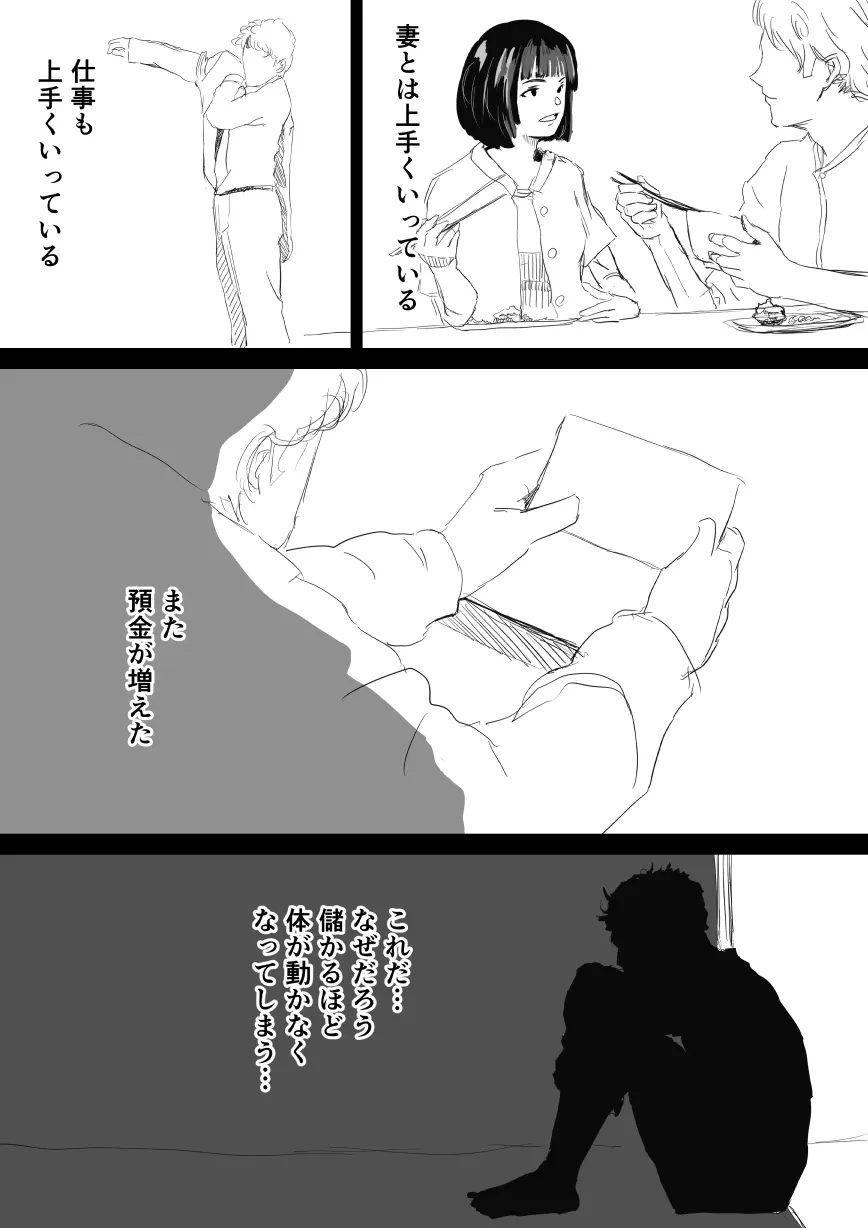 寝取らせ 俺が憂鬱だから お前抱かれてきてくれ Page.2
