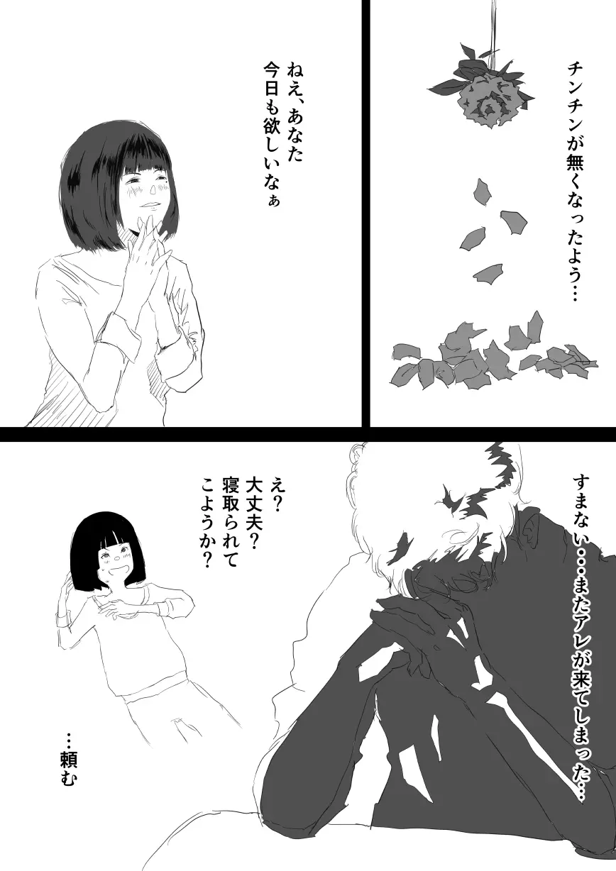 寝取らせ 俺が憂鬱だから お前抱かれてきてくれ Page.3