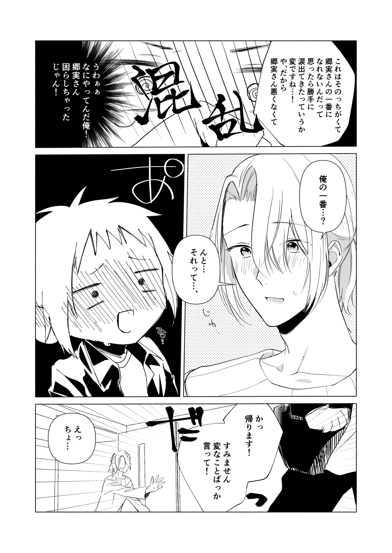 バイト先の店主を好きになっちゃったお話 Page.16