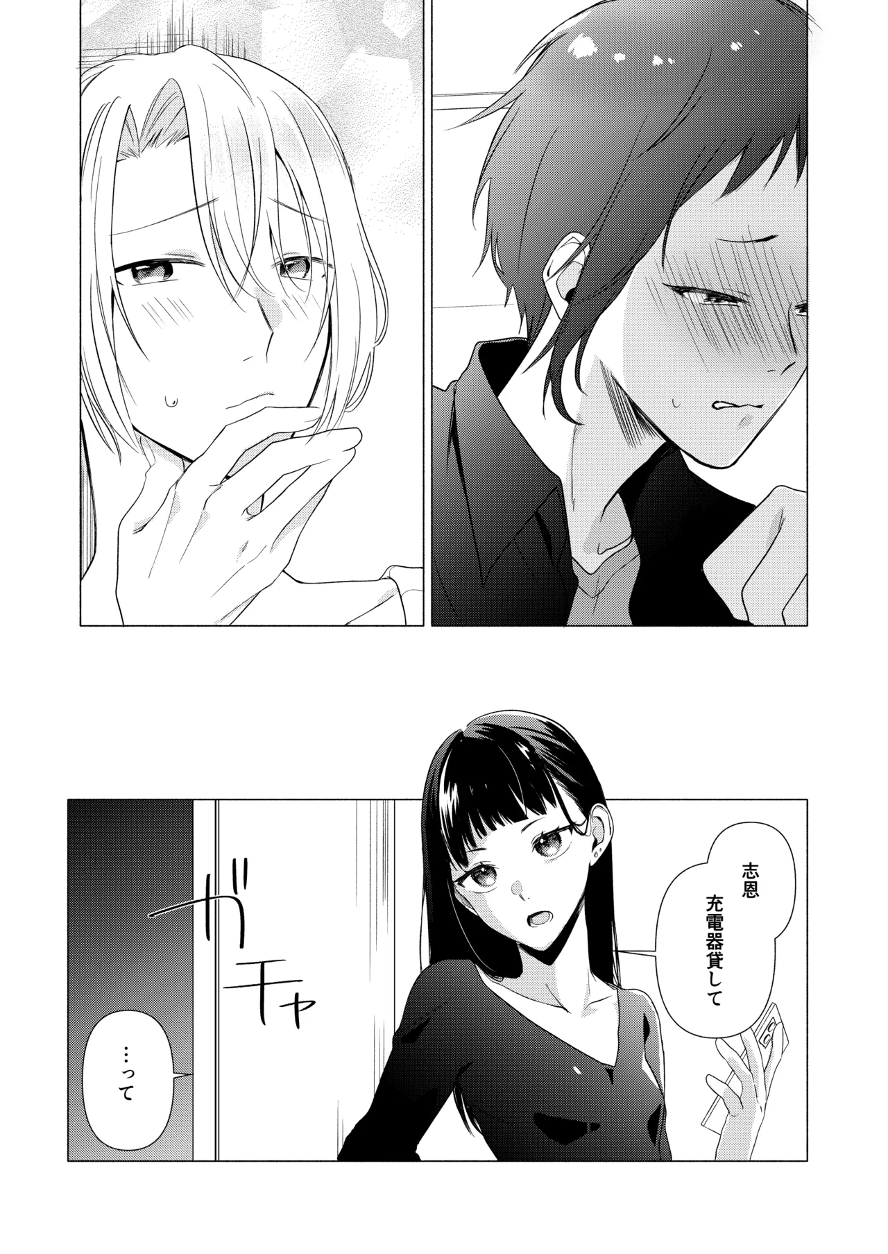 バイト先の店主を好きになっちゃったお話 Page.17
