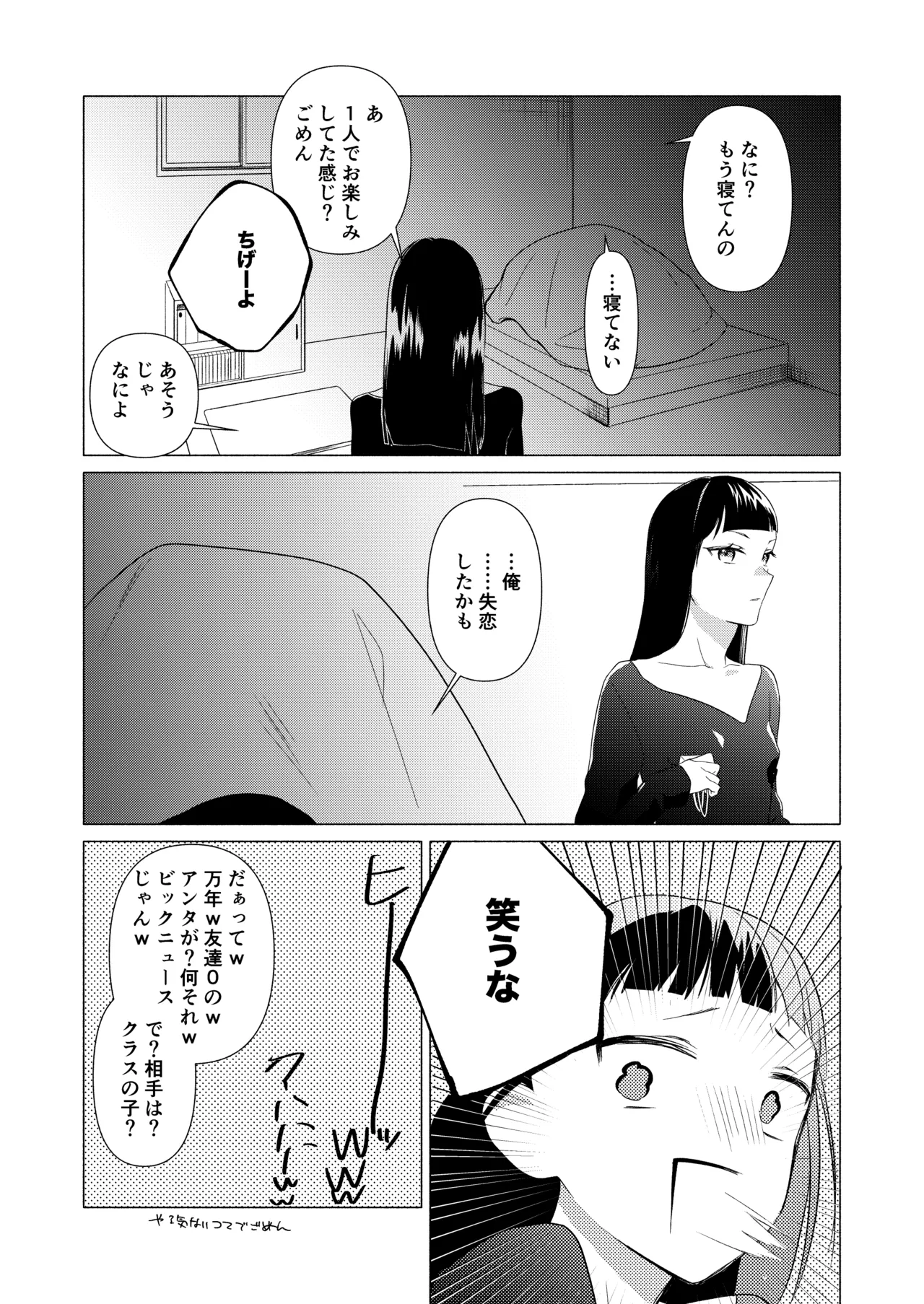 バイト先の店主を好きになっちゃったお話 Page.18