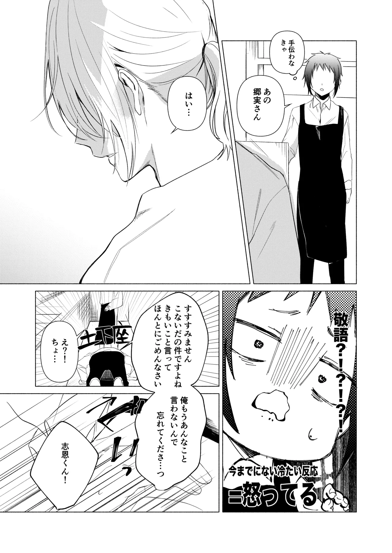 バイト先の店主を好きになっちゃったお話 Page.22