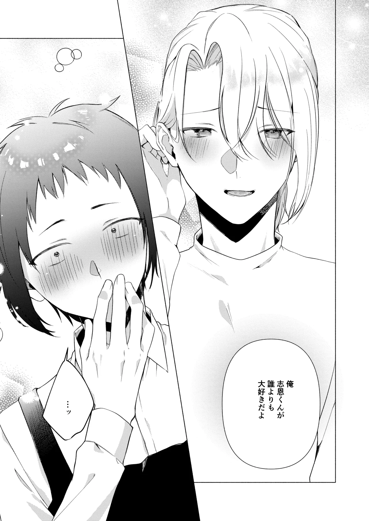 バイト先の店主を好きになっちゃったお話 Page.24