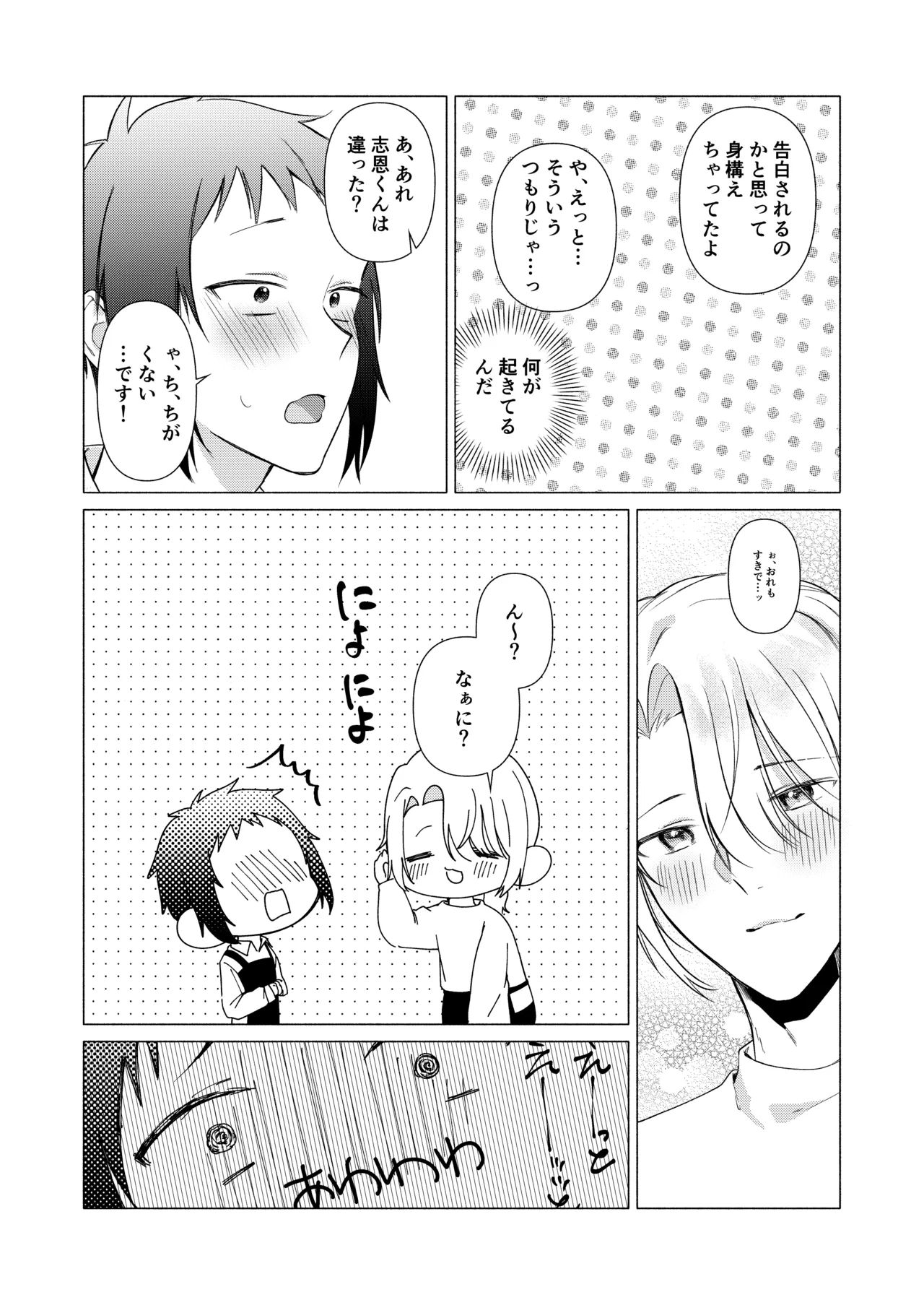 バイト先の店主を好きになっちゃったお話 Page.25