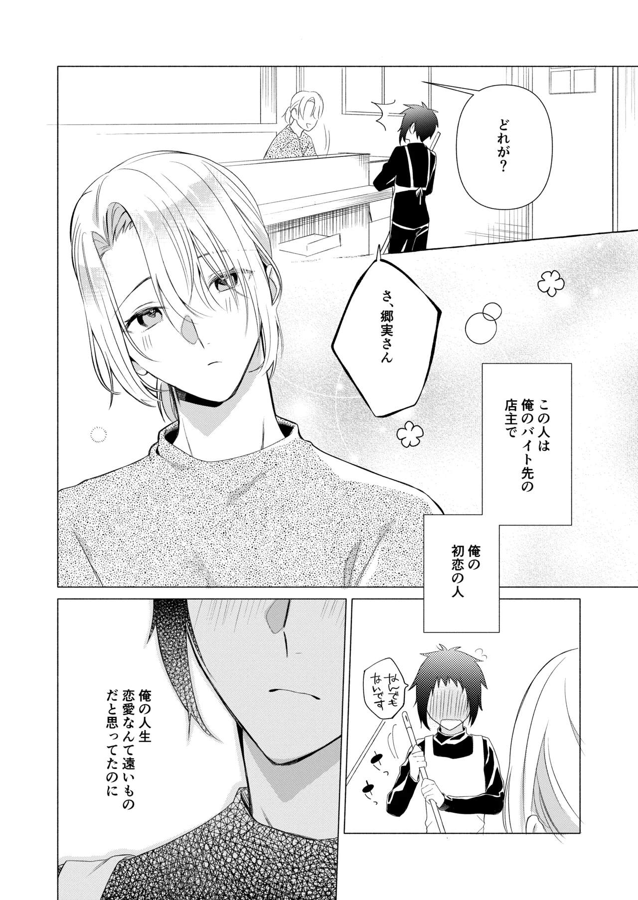 バイト先の店主を好きになっちゃったお話 Page.3