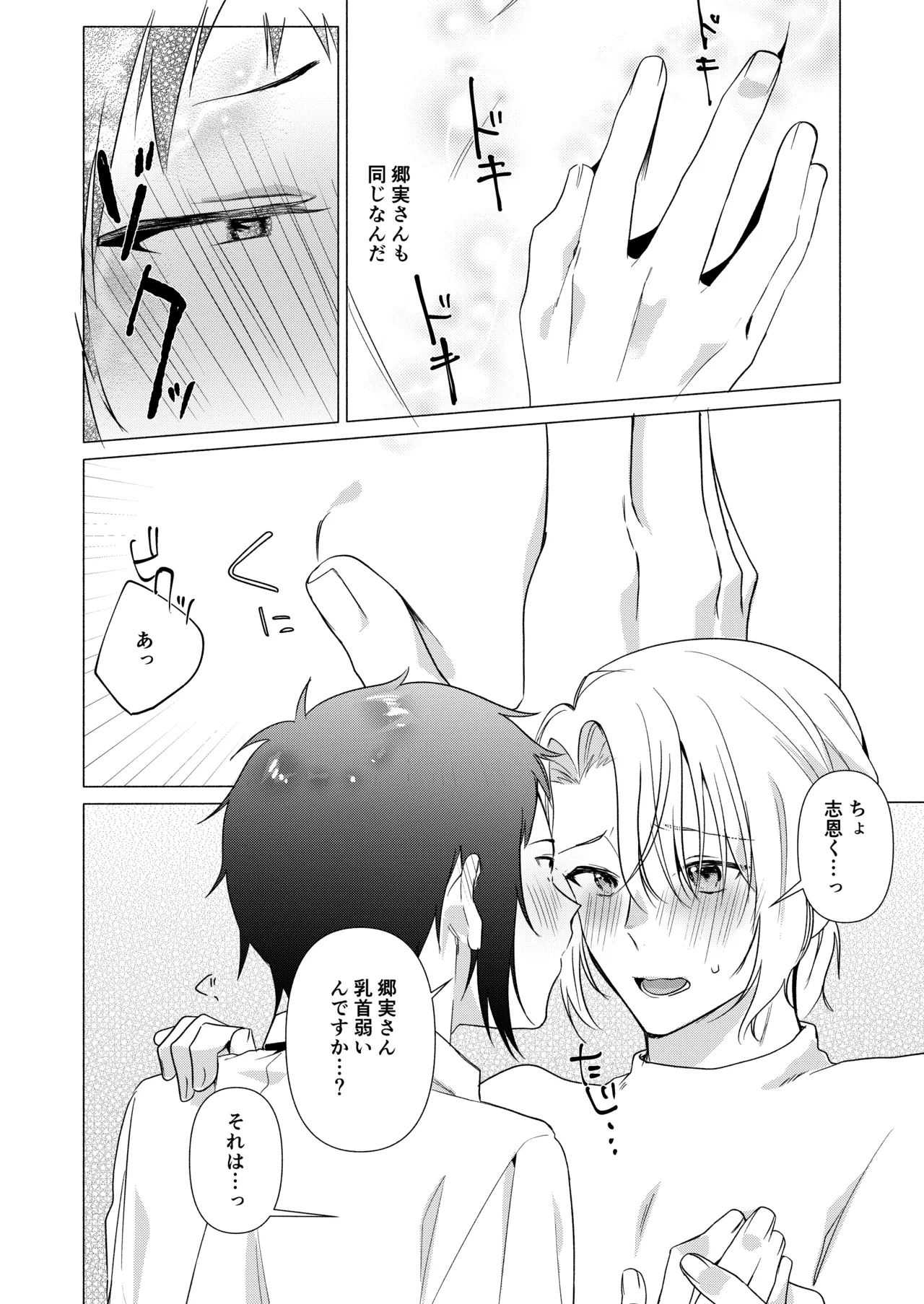 バイト先の店主を好きになっちゃったお話 Page.31