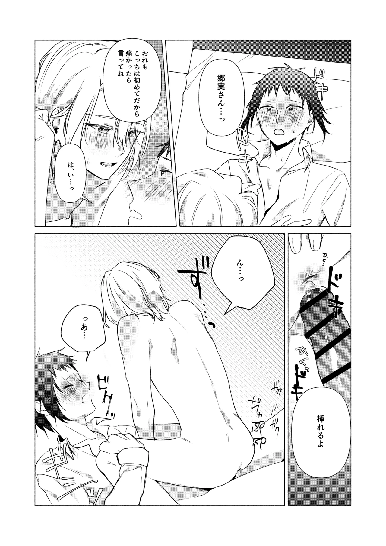 バイト先の店主を好きになっちゃったお話 Page.37
