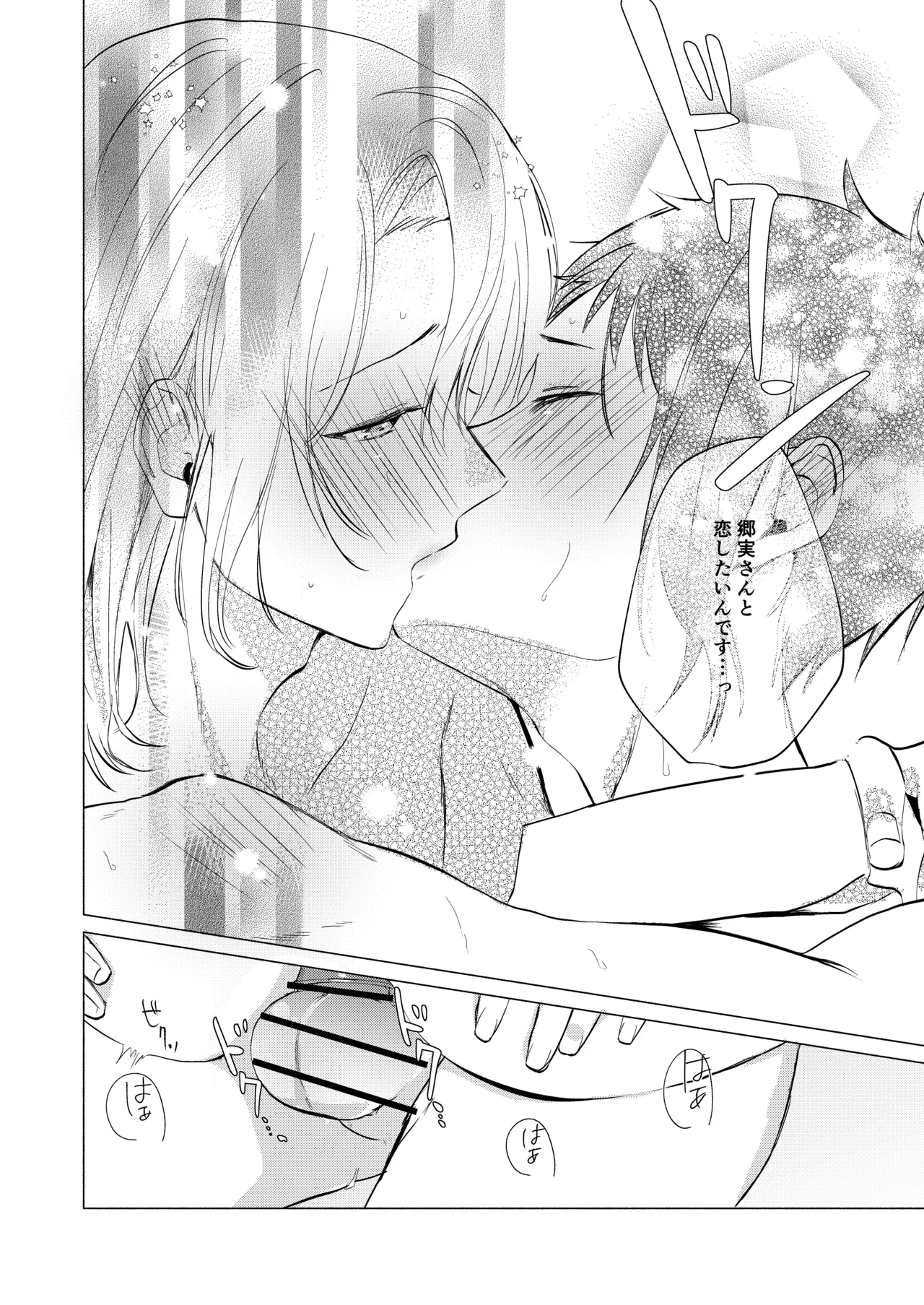 バイト先の店主を好きになっちゃったお話 Page.41