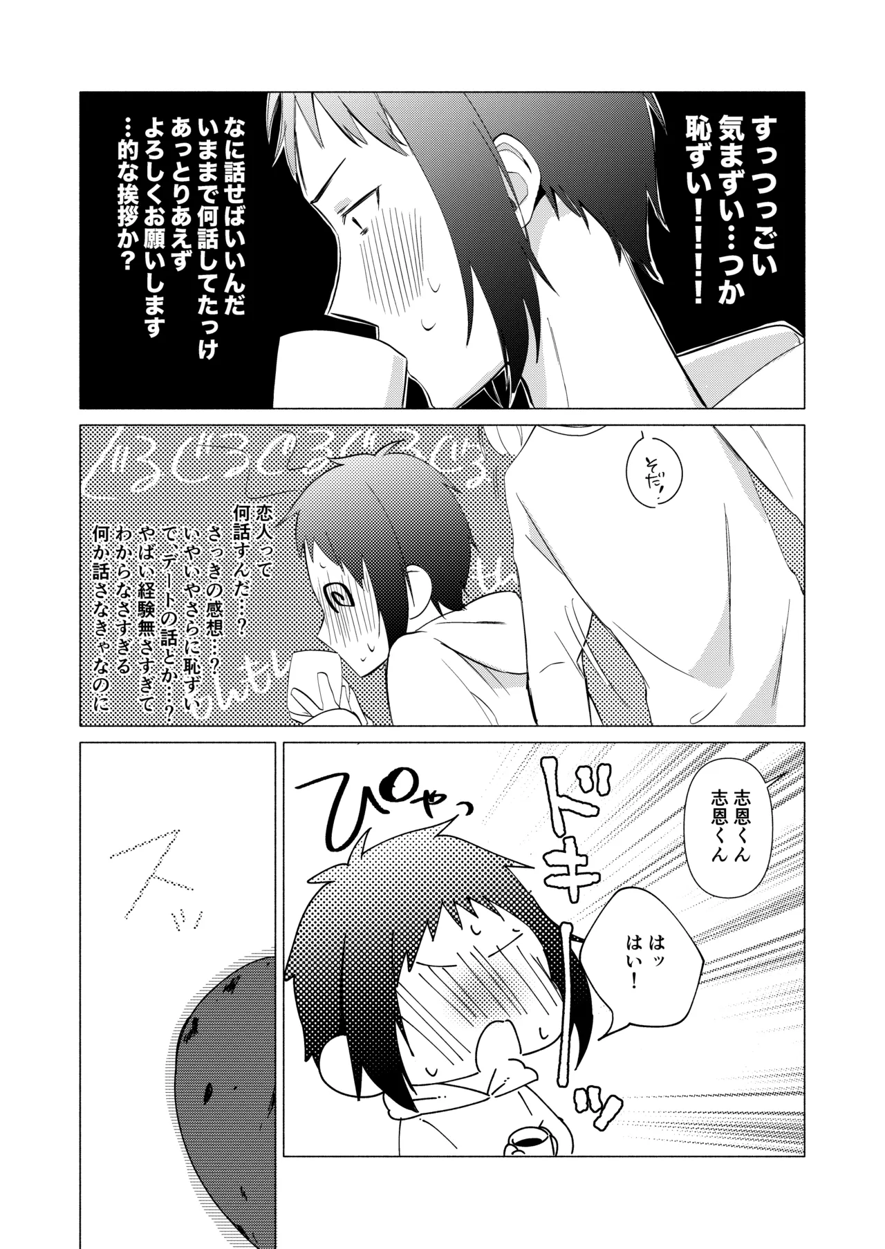 バイト先の店主を好きになっちゃったお話 Page.43