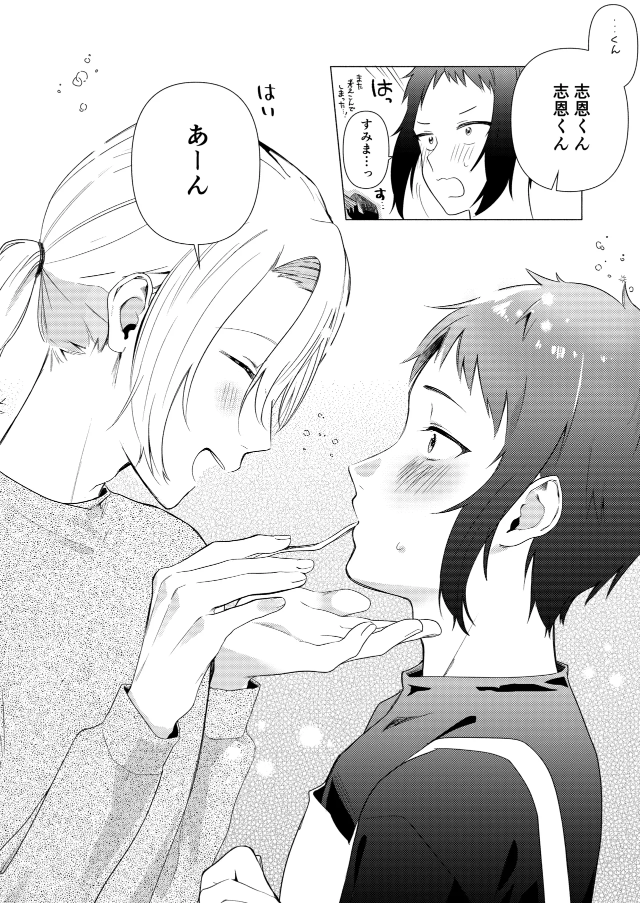 バイト先の店主を好きになっちゃったお話 Page.5
