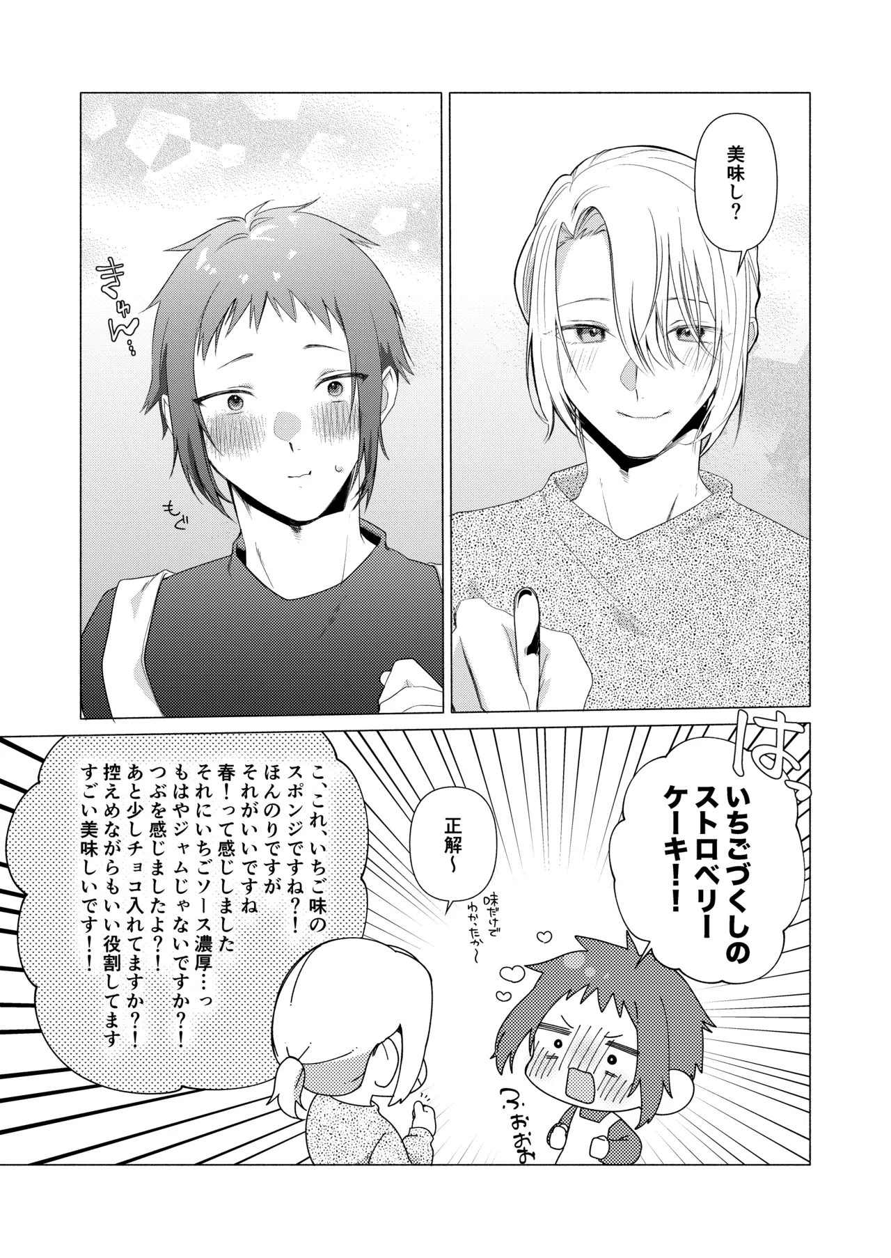 バイト先の店主を好きになっちゃったお話 Page.6