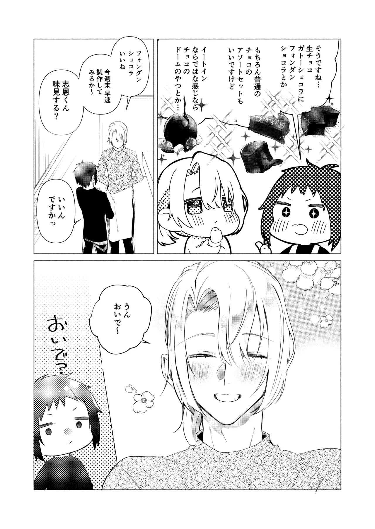 バイト先の店主を好きになっちゃったお話 Page.8