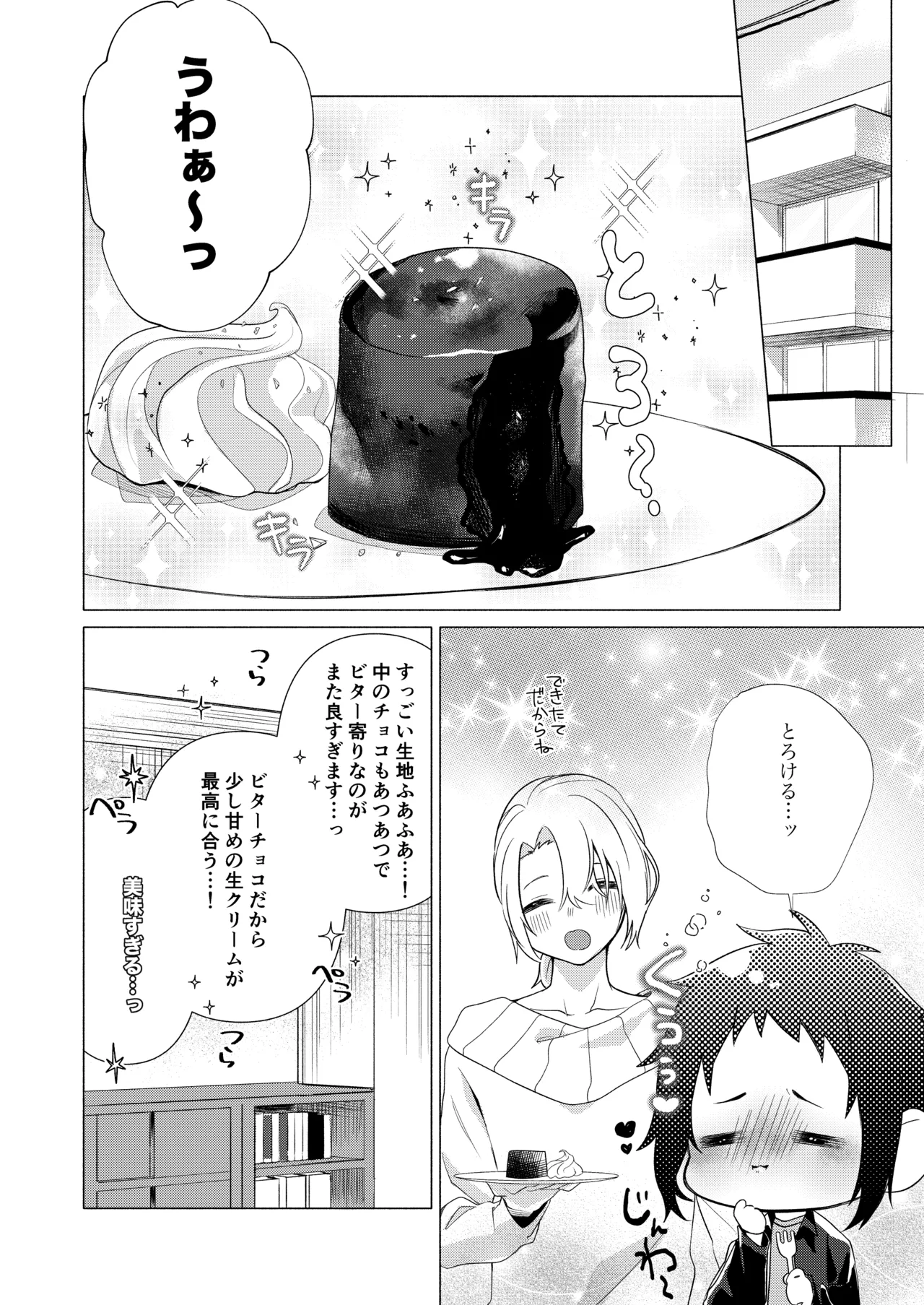 バイト先の店主を好きになっちゃったお話 Page.9