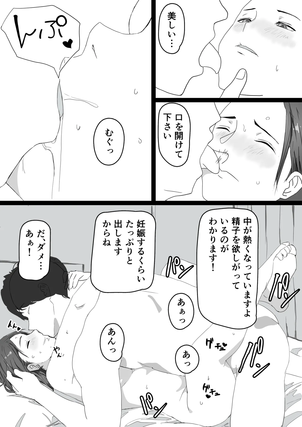 寝取らせ教授の奥さんと男子学生 Page.16