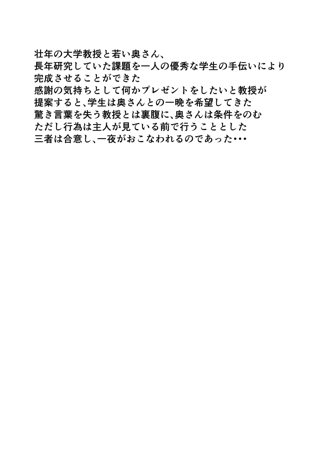 寝取らせ教授の奥さんと男子学生 Page.2