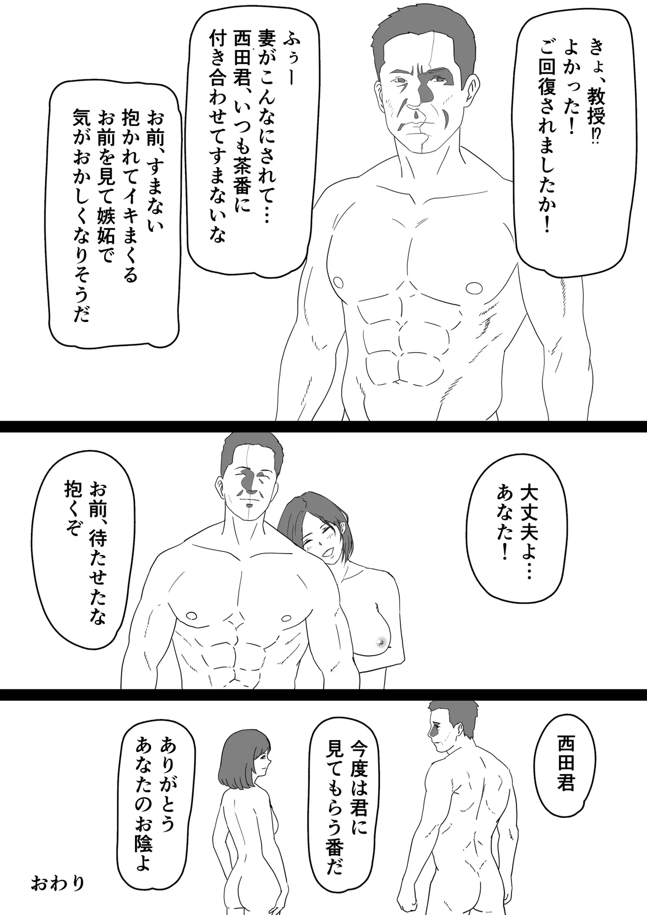 寝取らせ教授の奥さんと男子学生 Page.23