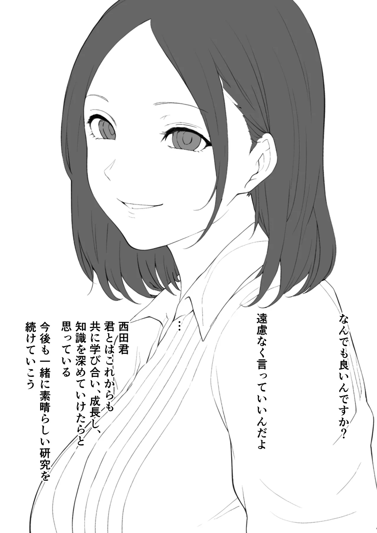寝取らせ教授の奥さんと男子学生 Page.4