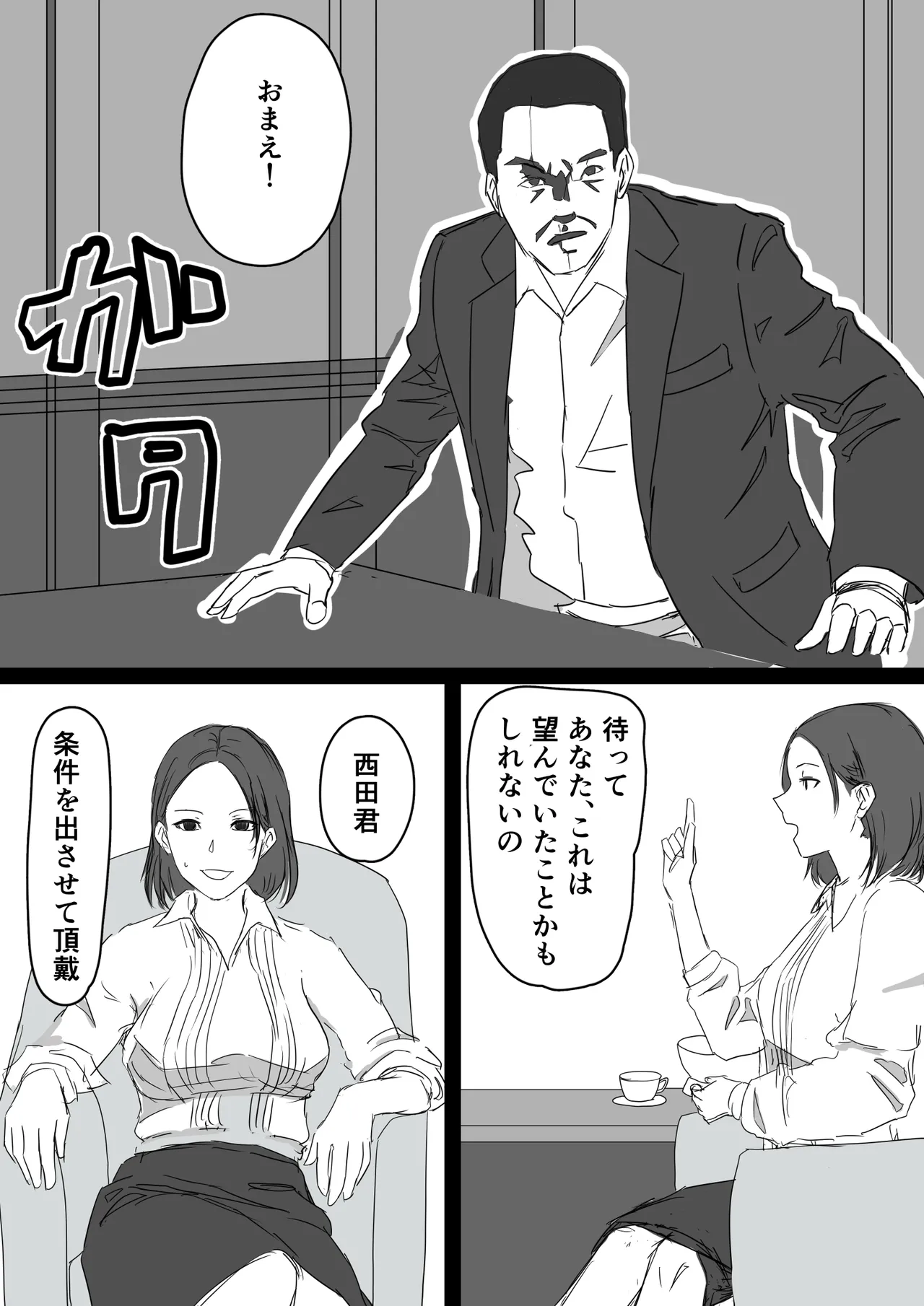 寝取らせ教授の奥さんと男子学生 Page.6