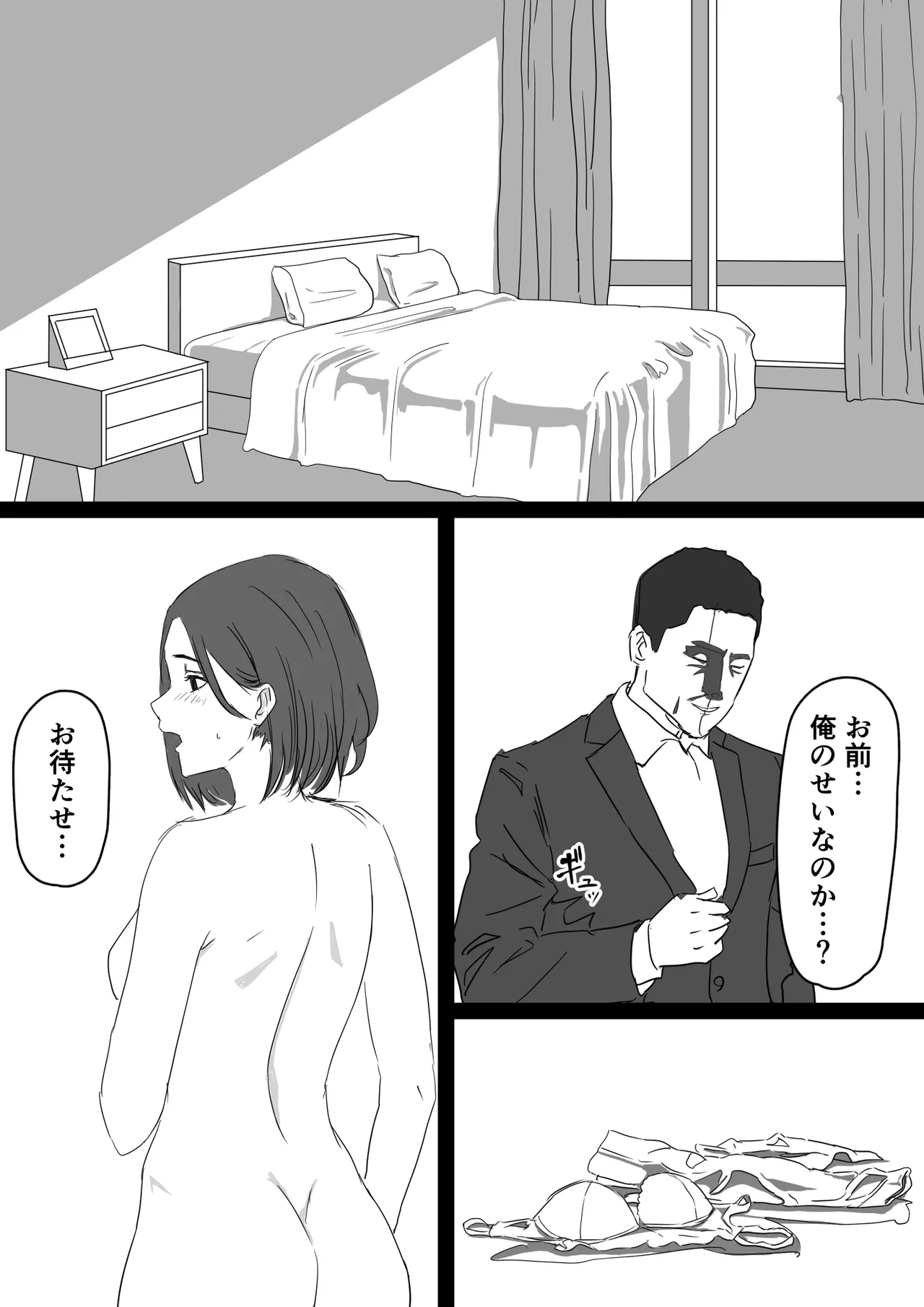 寝取らせ教授の奥さんと男子学生 Page.8
