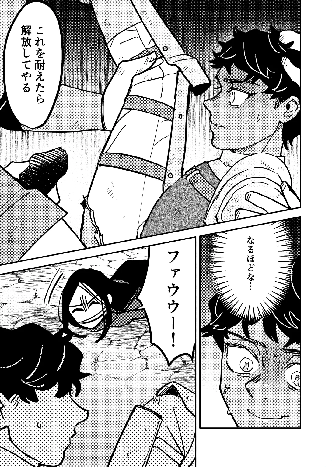 お前のせいで全滅 Page.10
