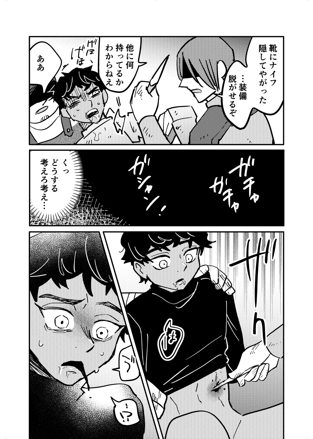 お前のせいで全滅 Page.15