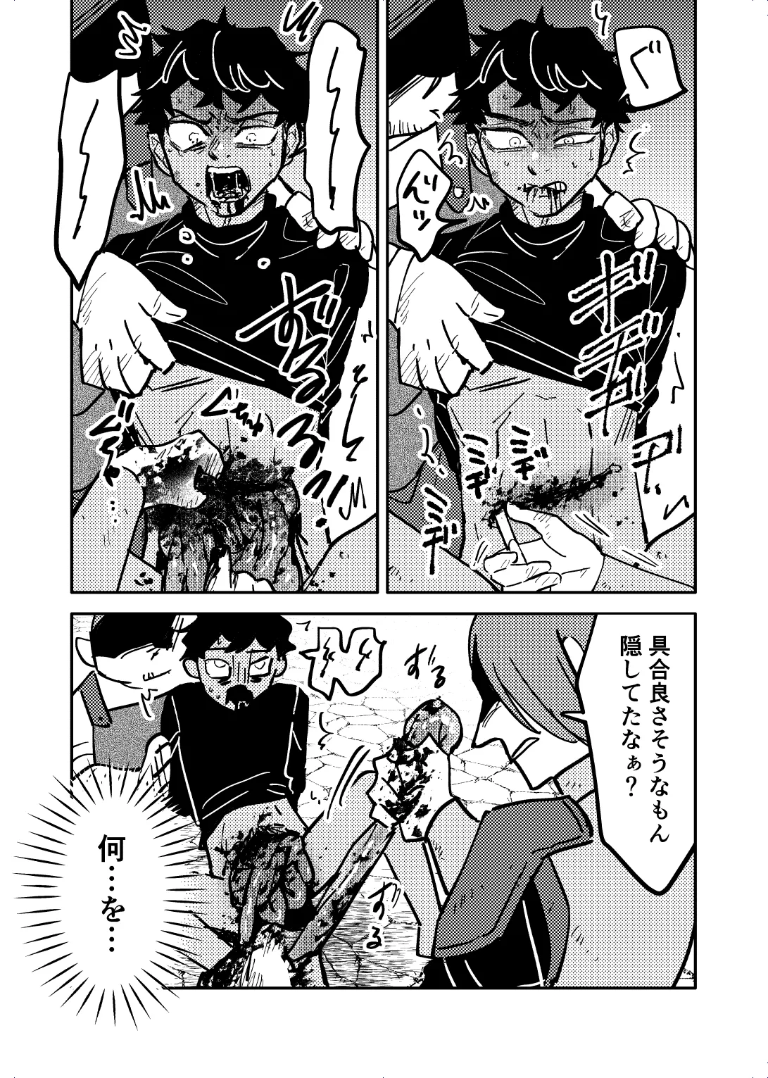 お前のせいで全滅 Page.16