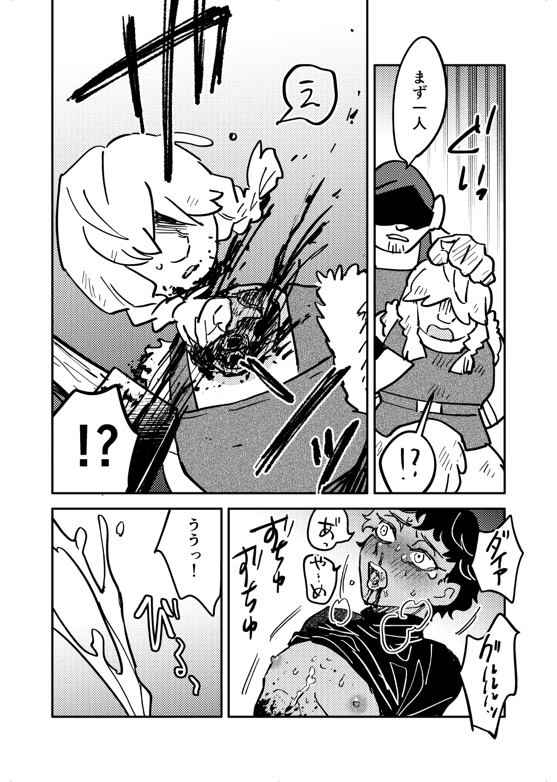 お前のせいで全滅 Page.19