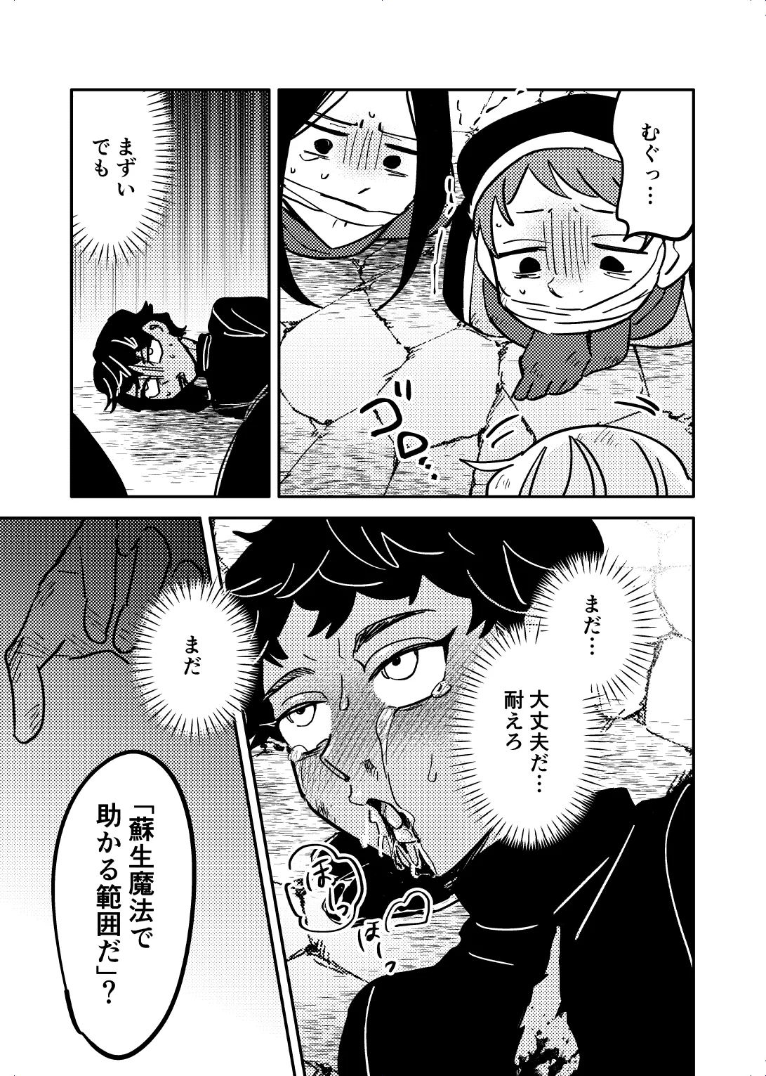 お前のせいで全滅 Page.22