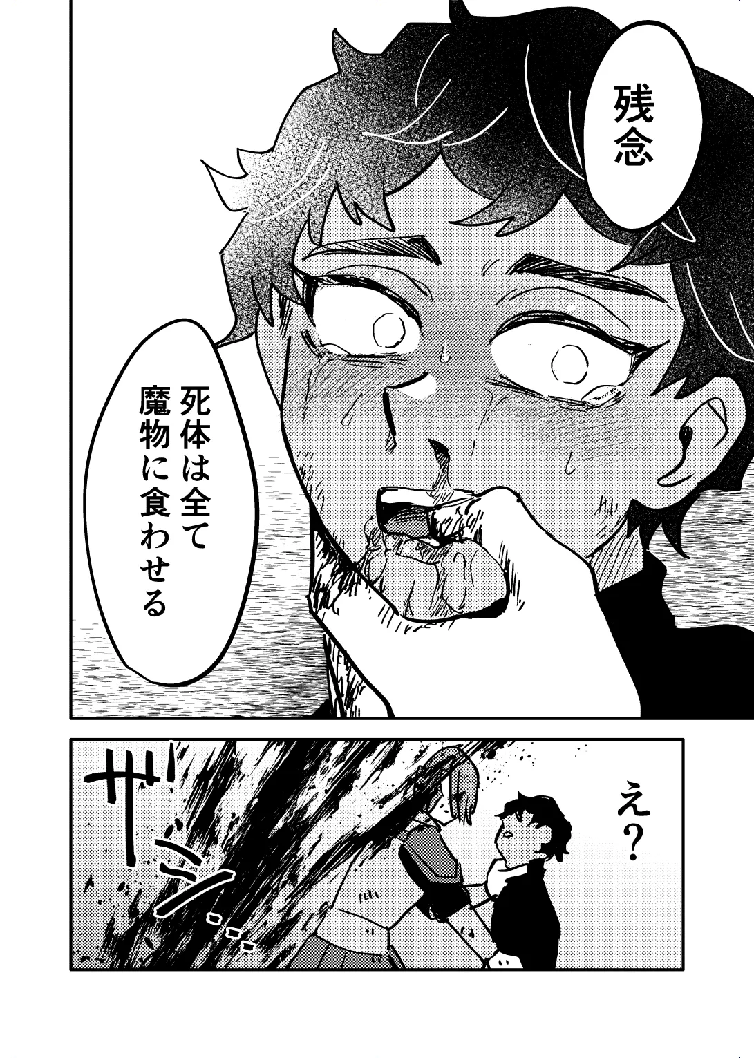 お前のせいで全滅 Page.23