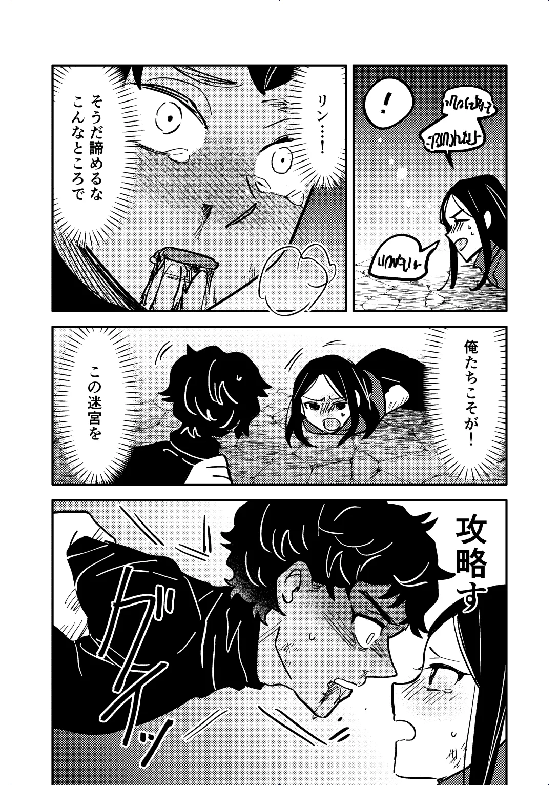 お前のせいで全滅 Page.25