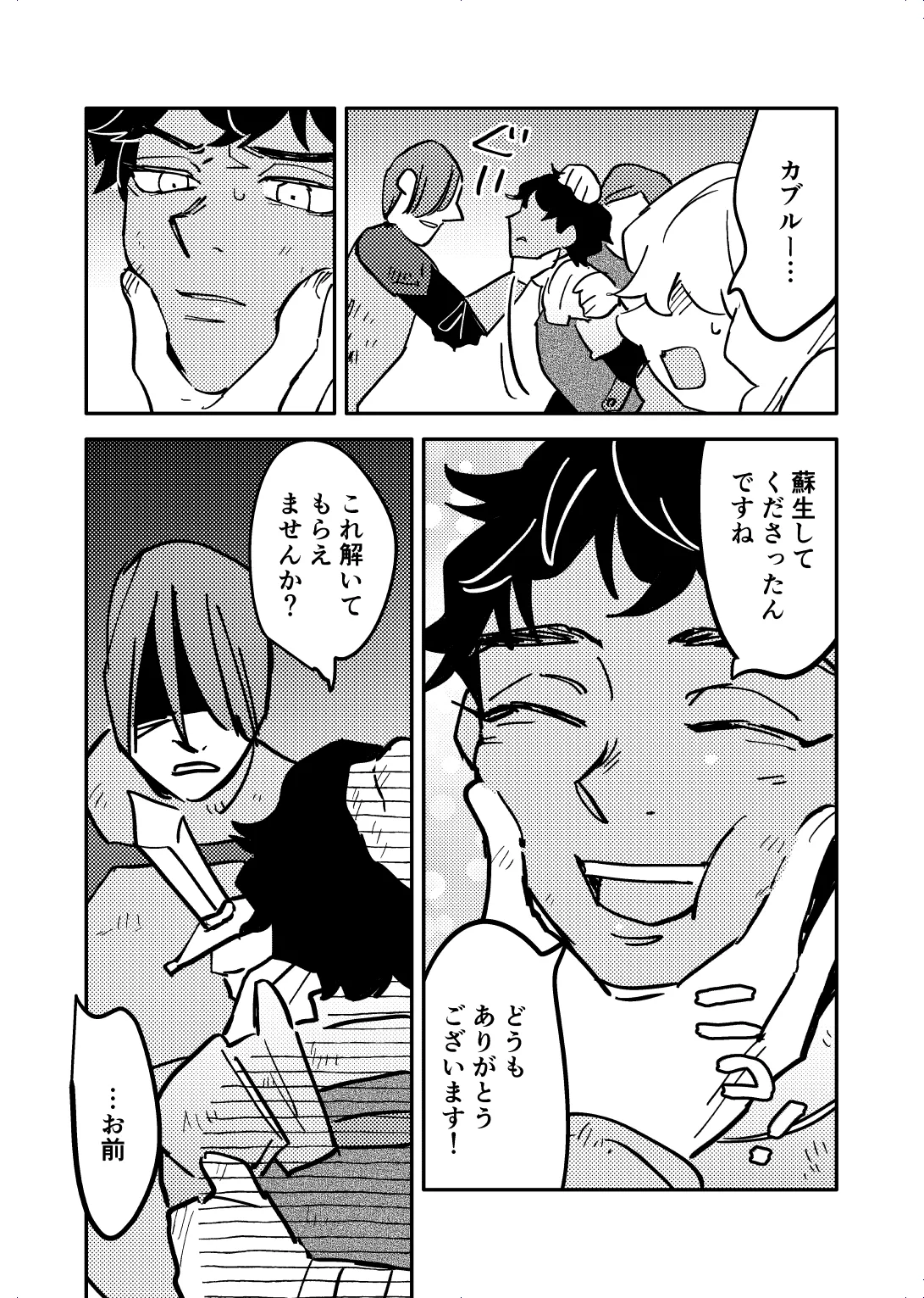 お前のせいで全滅 Page.6