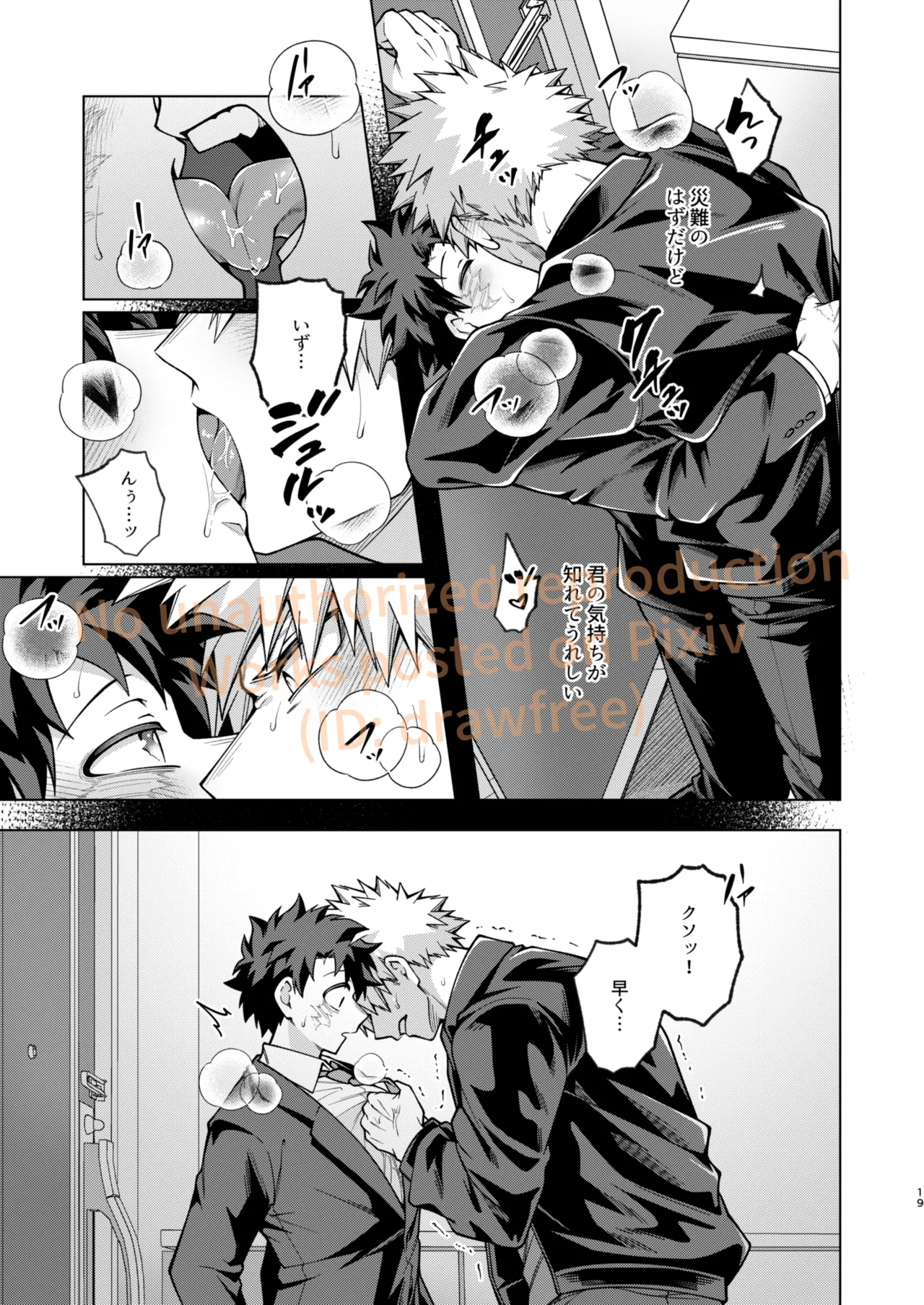それでも君は素直になれない！ Page.17