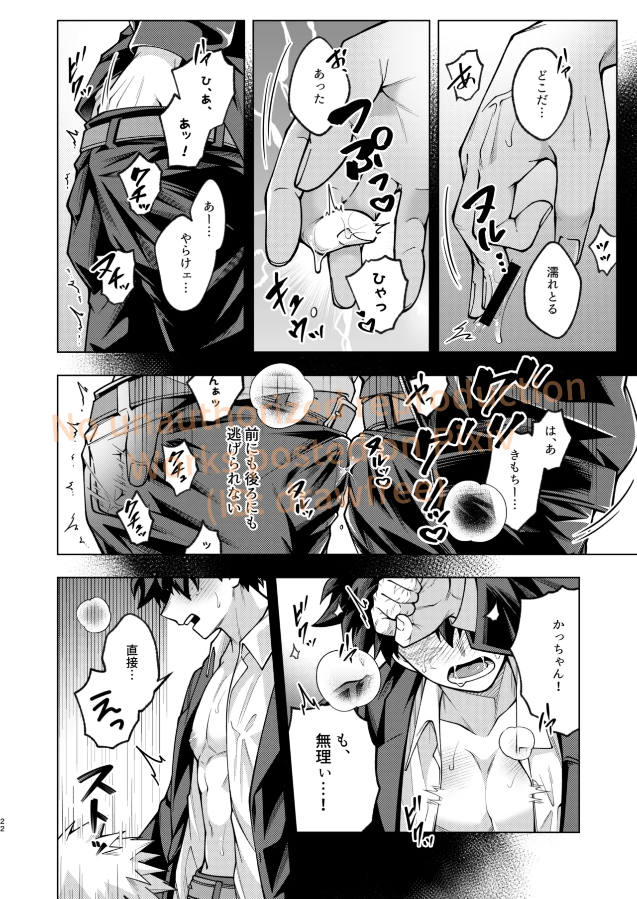 それでも君は素直になれない！ Page.20