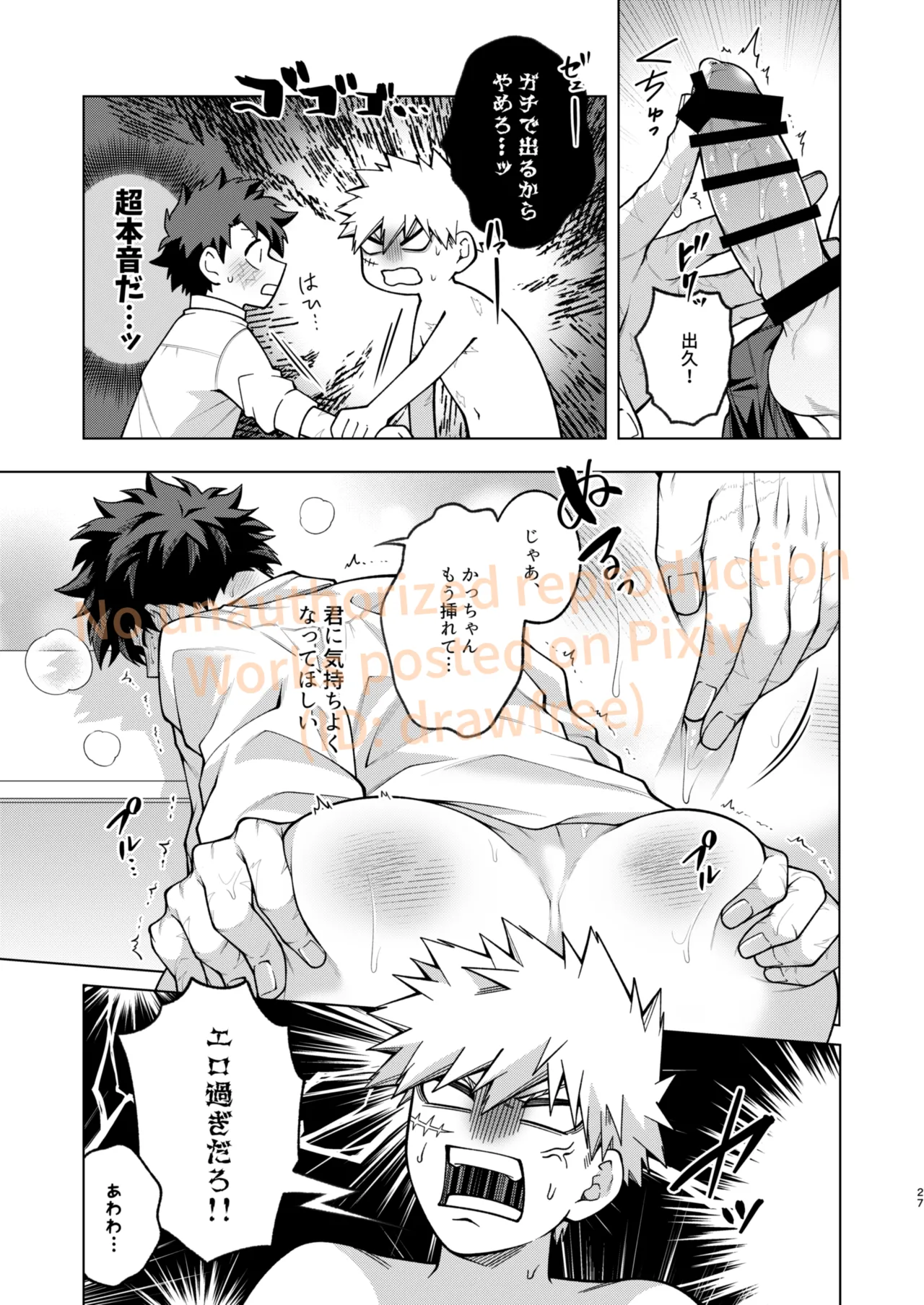 それでも君は素直になれない！ Page.25