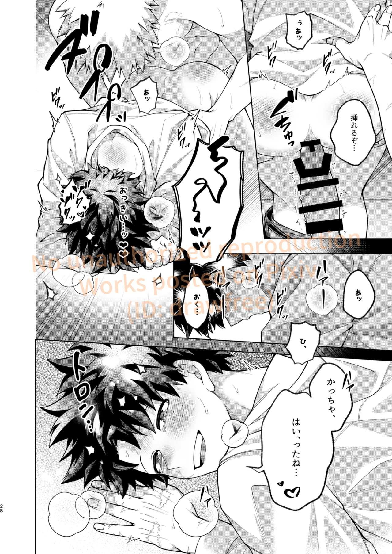 それでも君は素直になれない！ Page.26