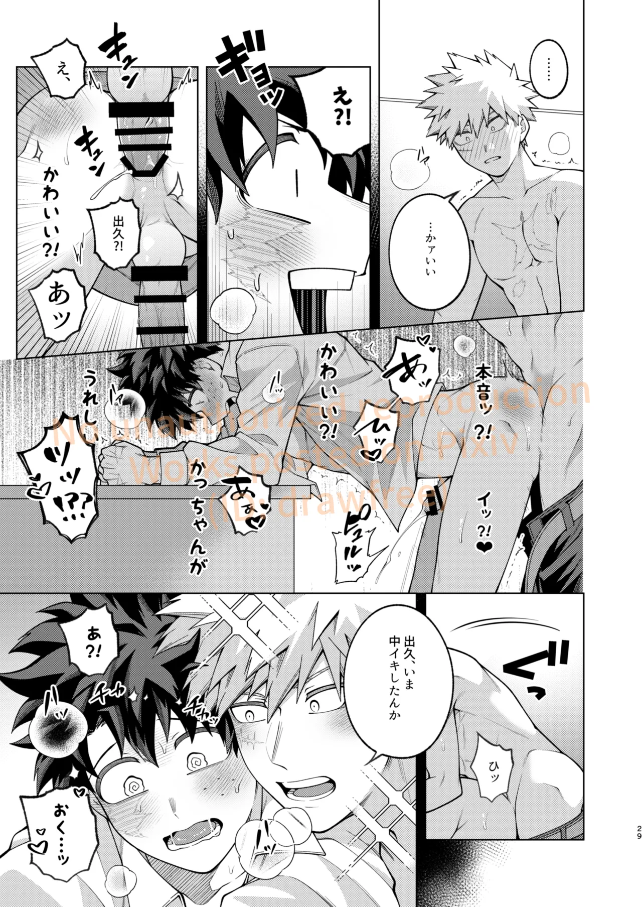 それでも君は素直になれない！ Page.27