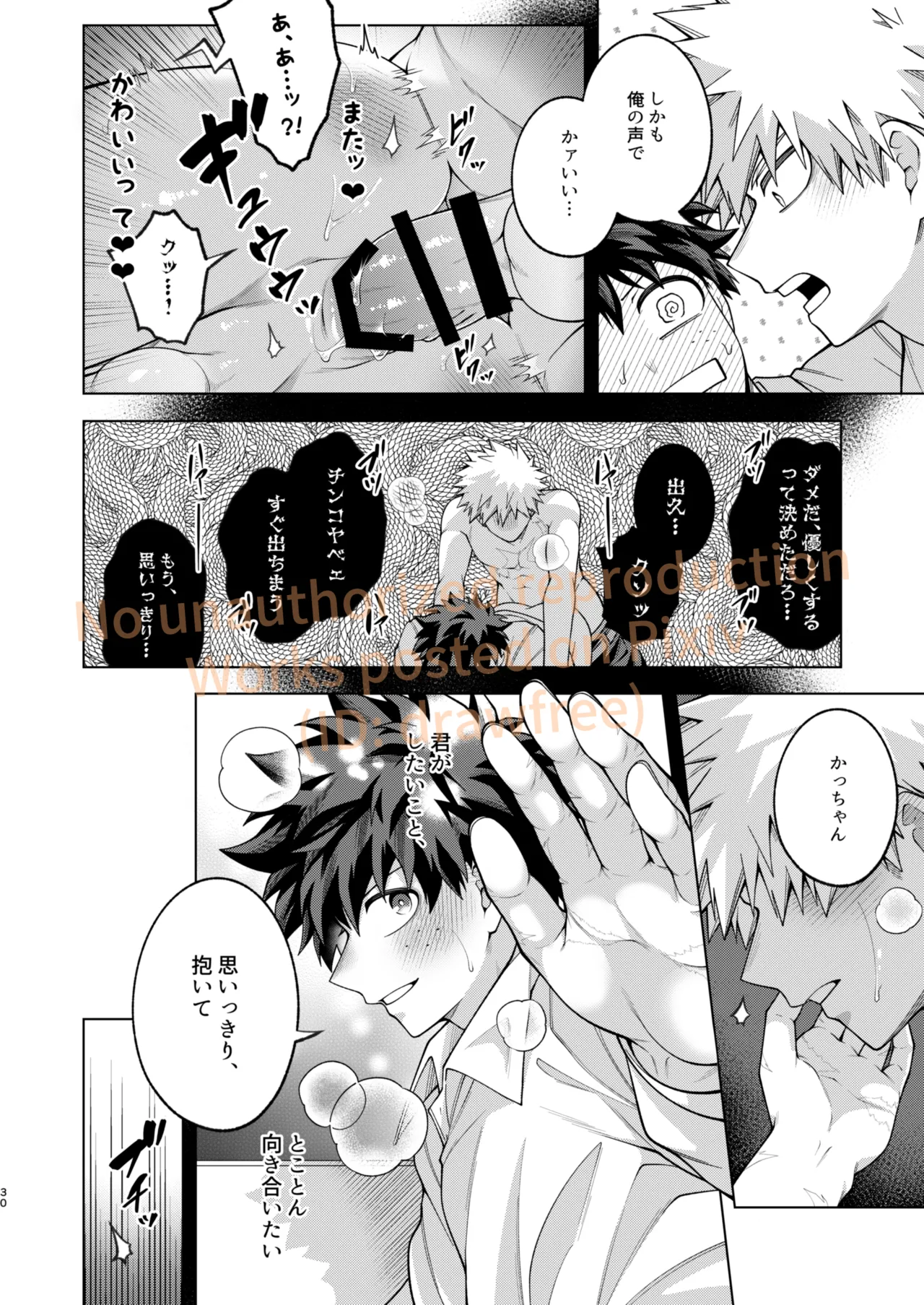 それでも君は素直になれない！ Page.28