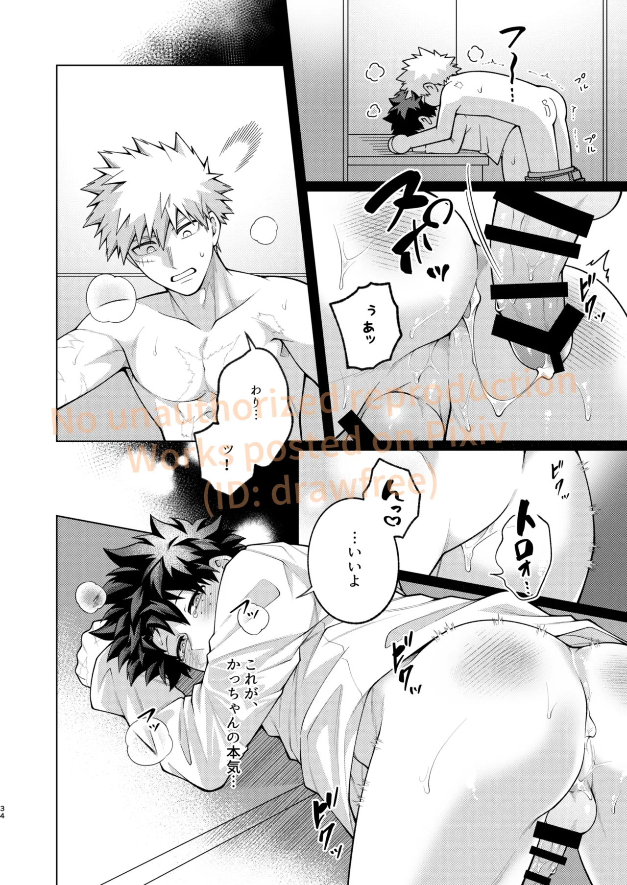 それでも君は素直になれない！ Page.32