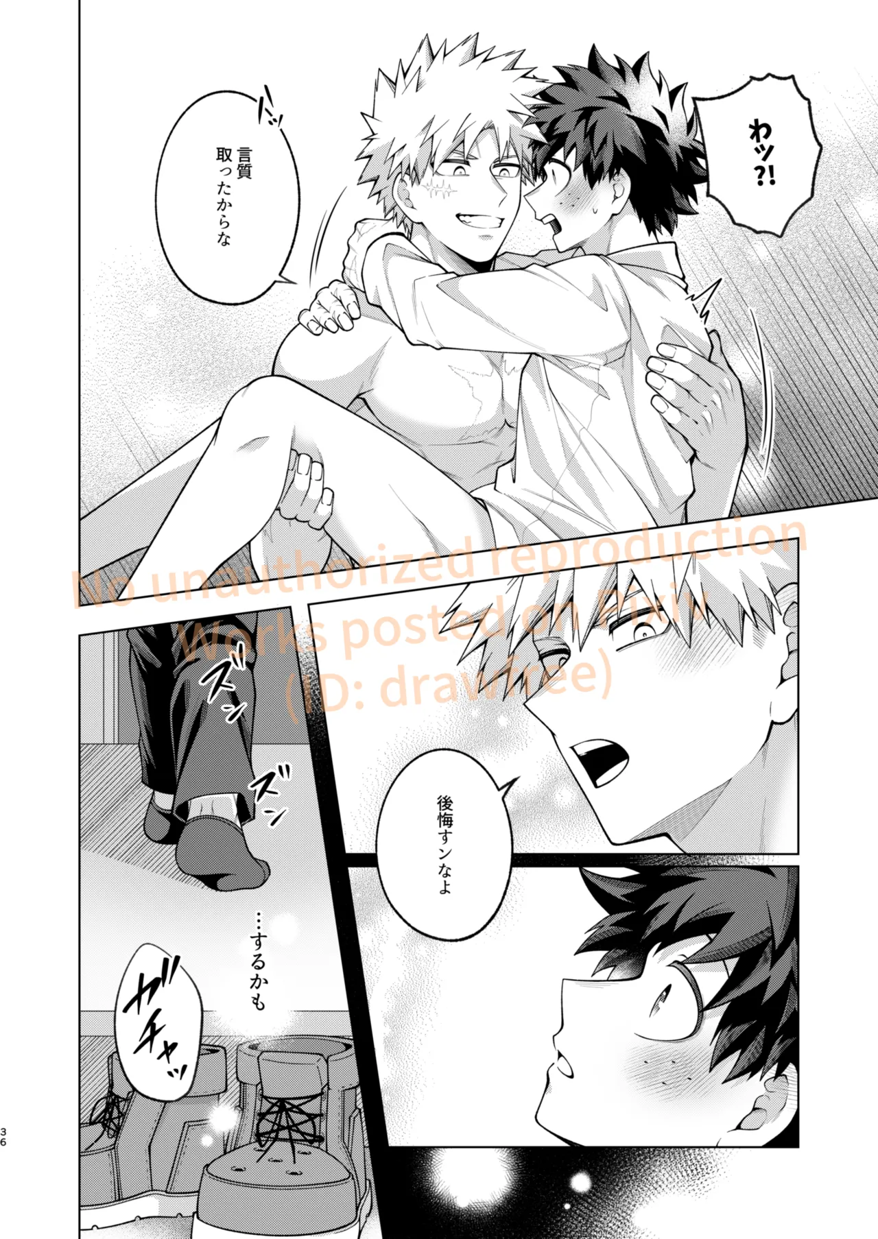 それでも君は素直になれない！ Page.34