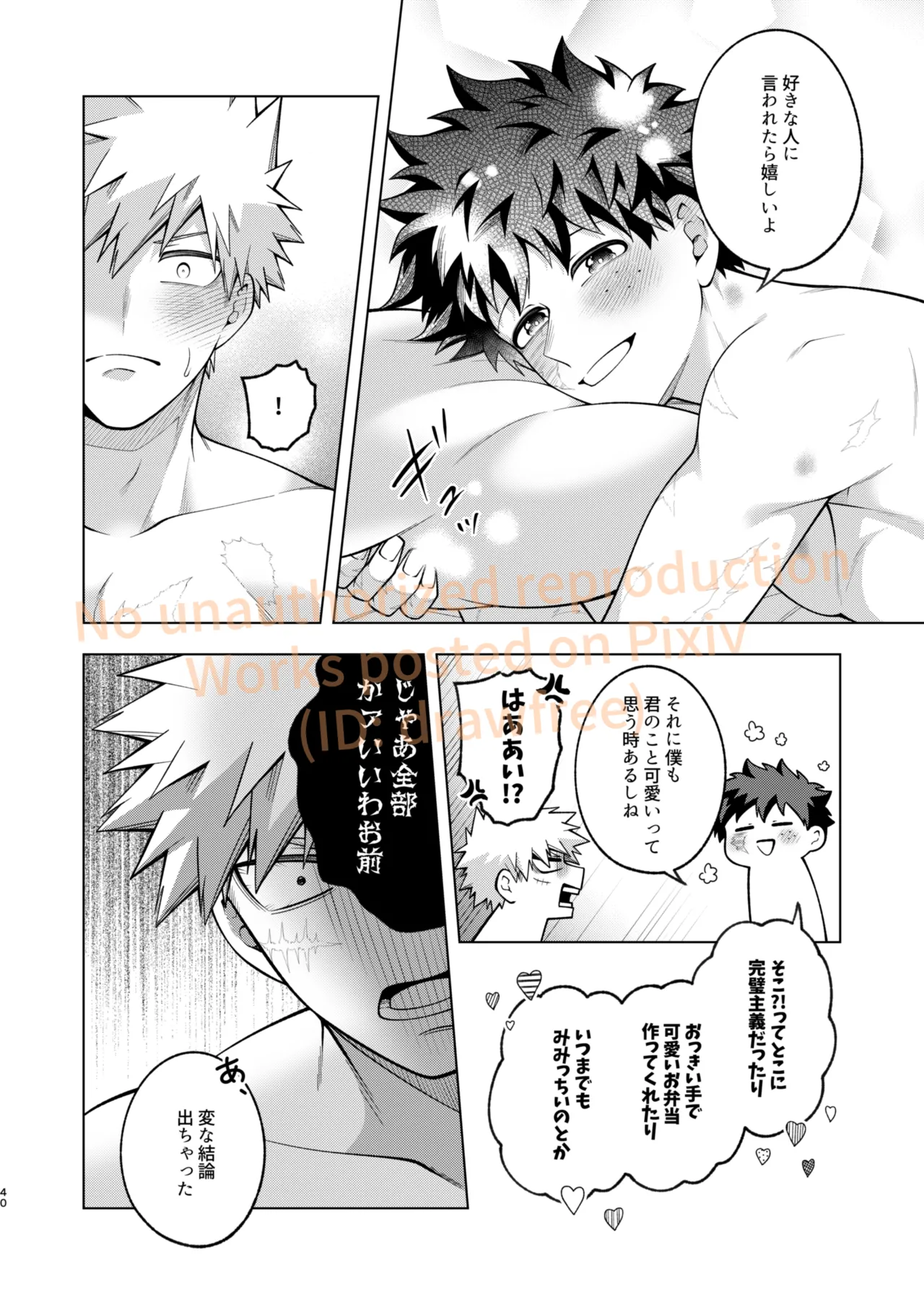 それでも君は素直になれない！ Page.38