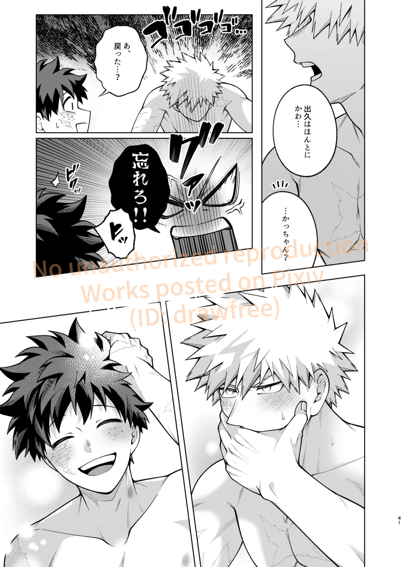 それでも君は素直になれない！ Page.39