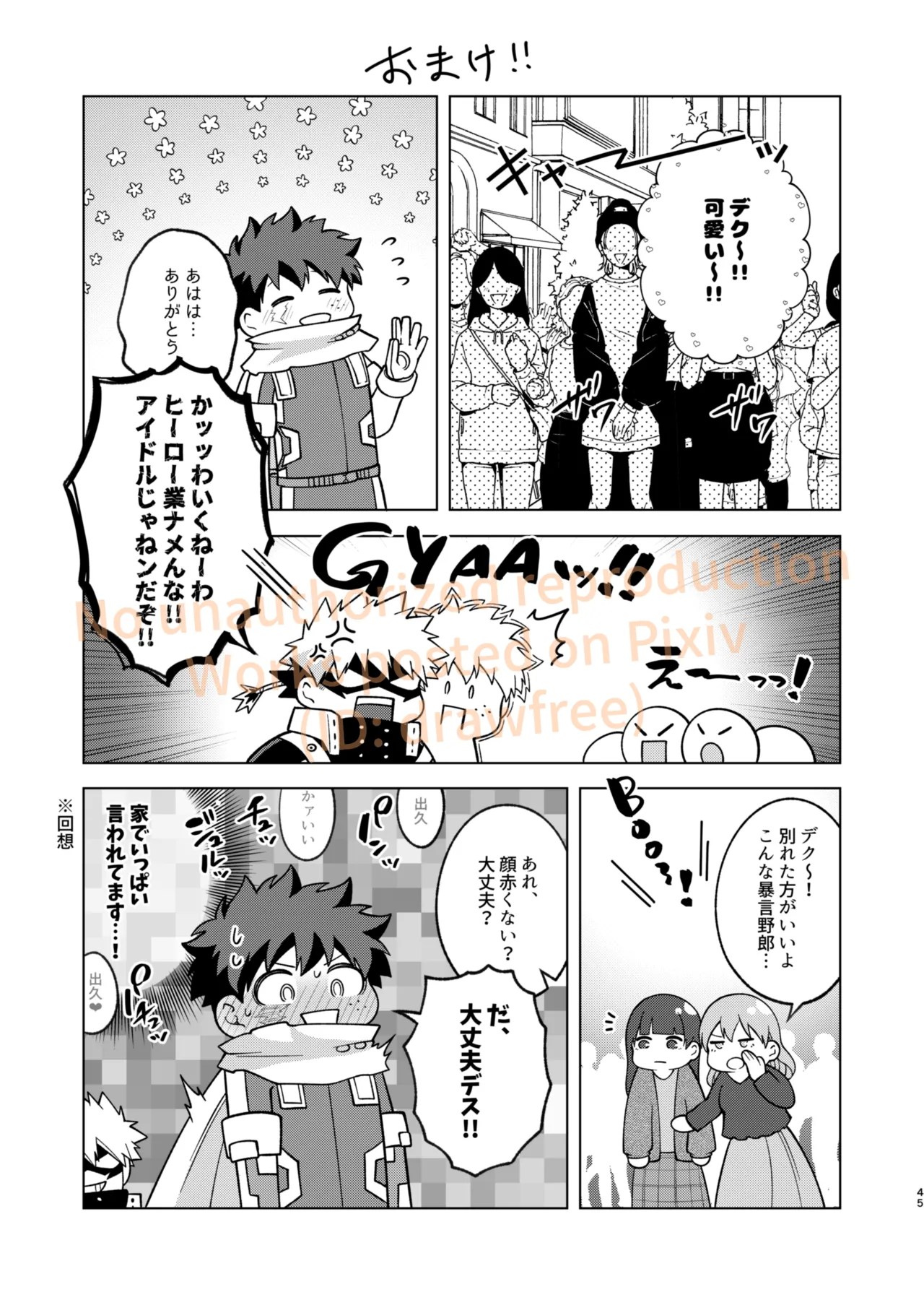 それでも君は素直になれない！ Page.42